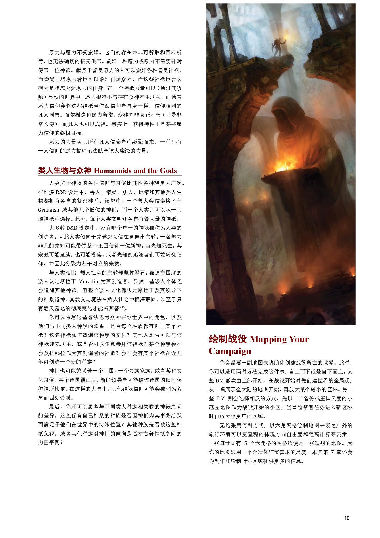 5E城主指南配图版.pdf_第14页