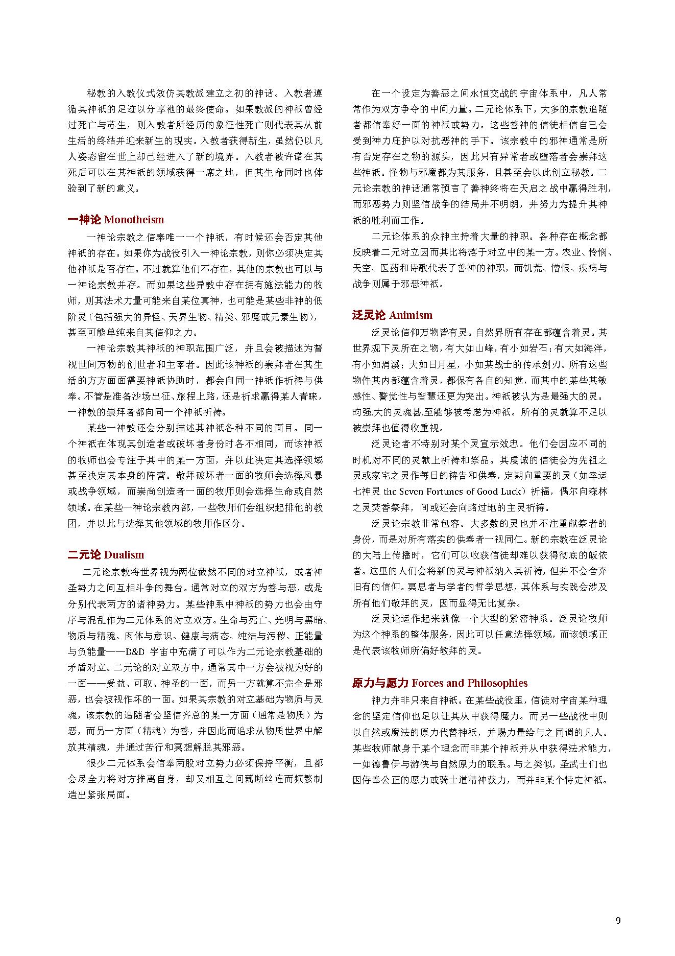 5E城主指南配图版.pdf_第13页