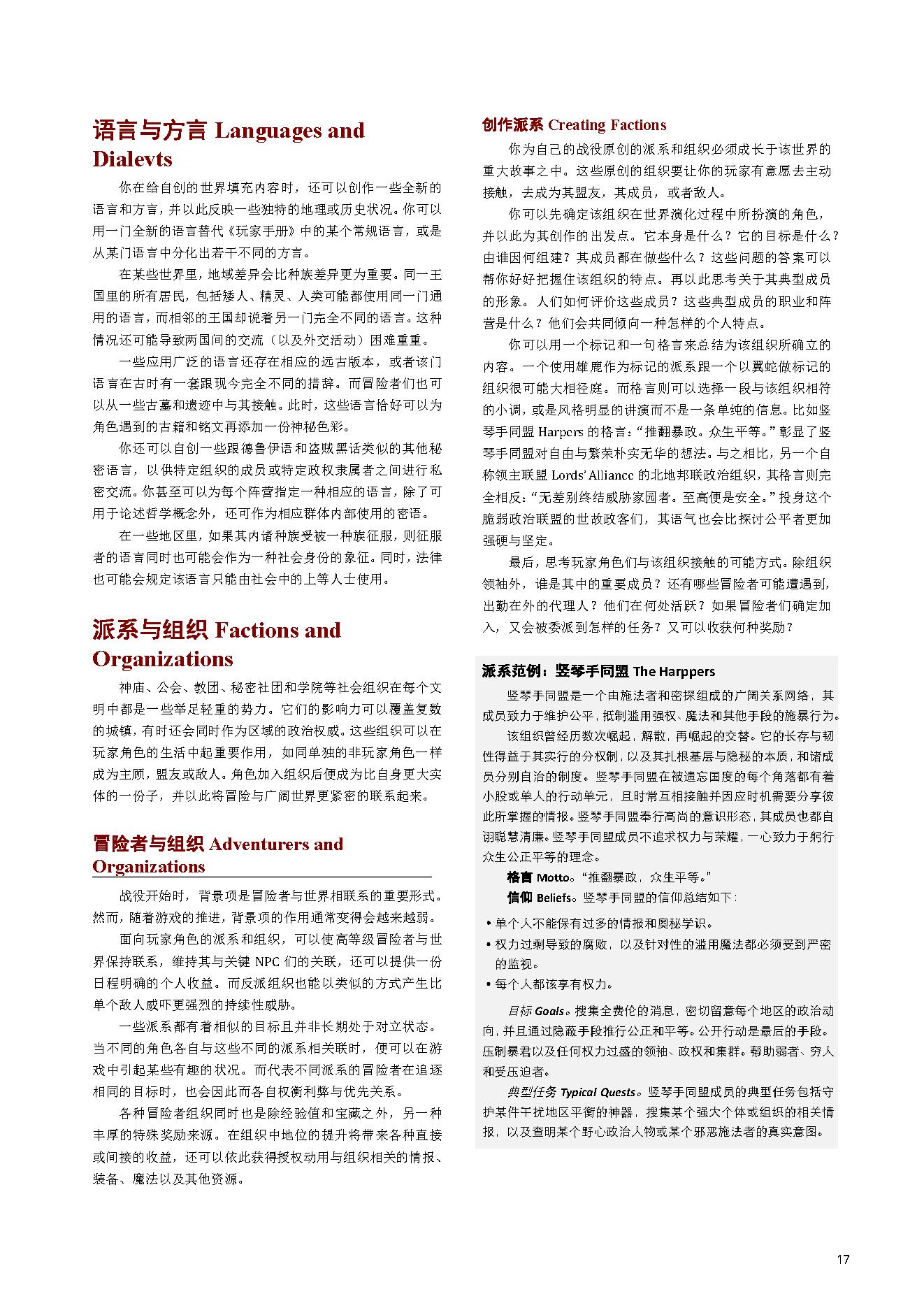 5E城主指南配图版.pdf_第21页