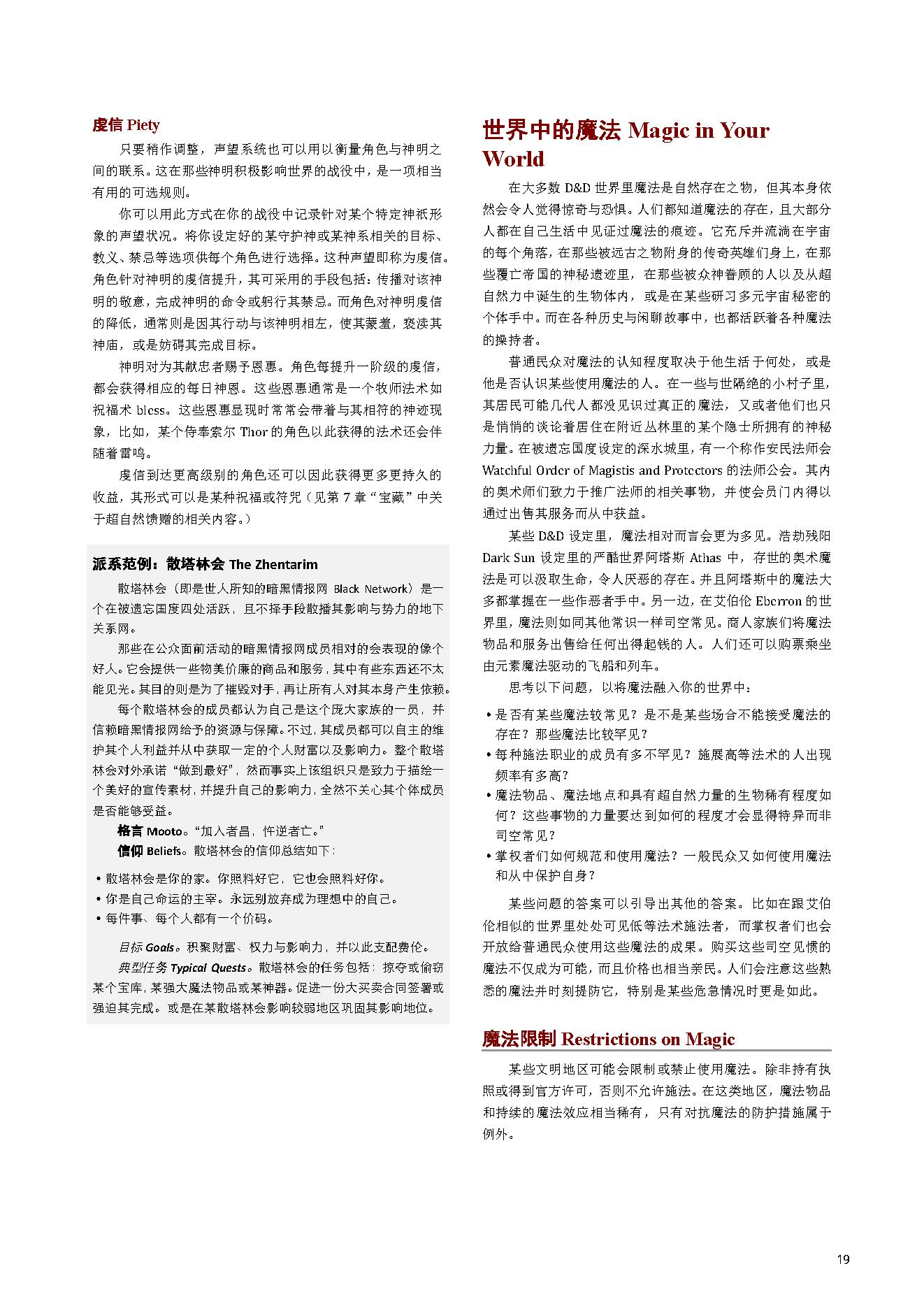 5E城主指南配图版.pdf_第23页