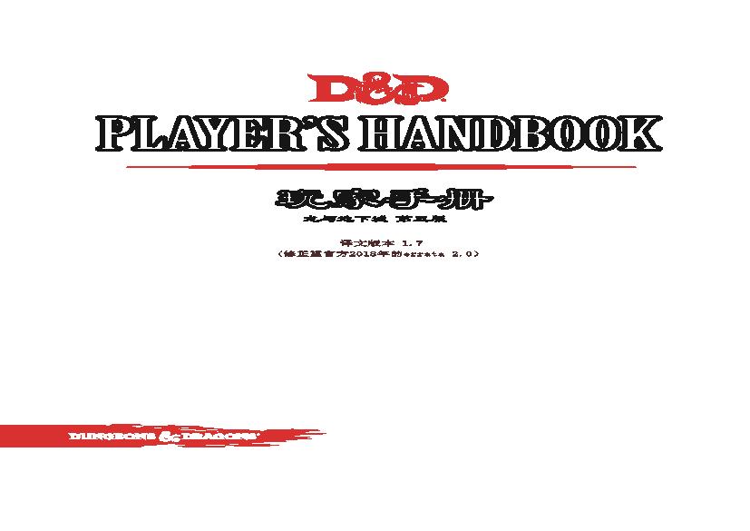 5eDnD_玩家手册PHB_中译v1.72版.pdf(12.91MB_313页)