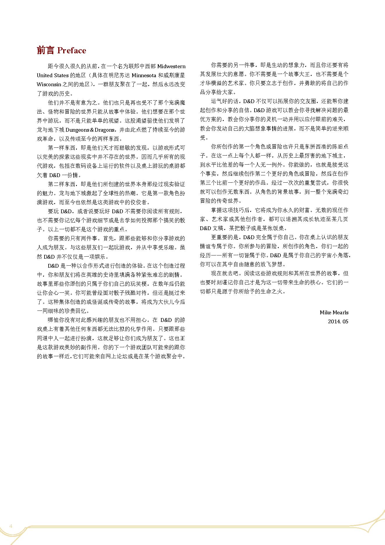 5eDnD_玩家手册PHB_中译v1.72版.pdf_第4页