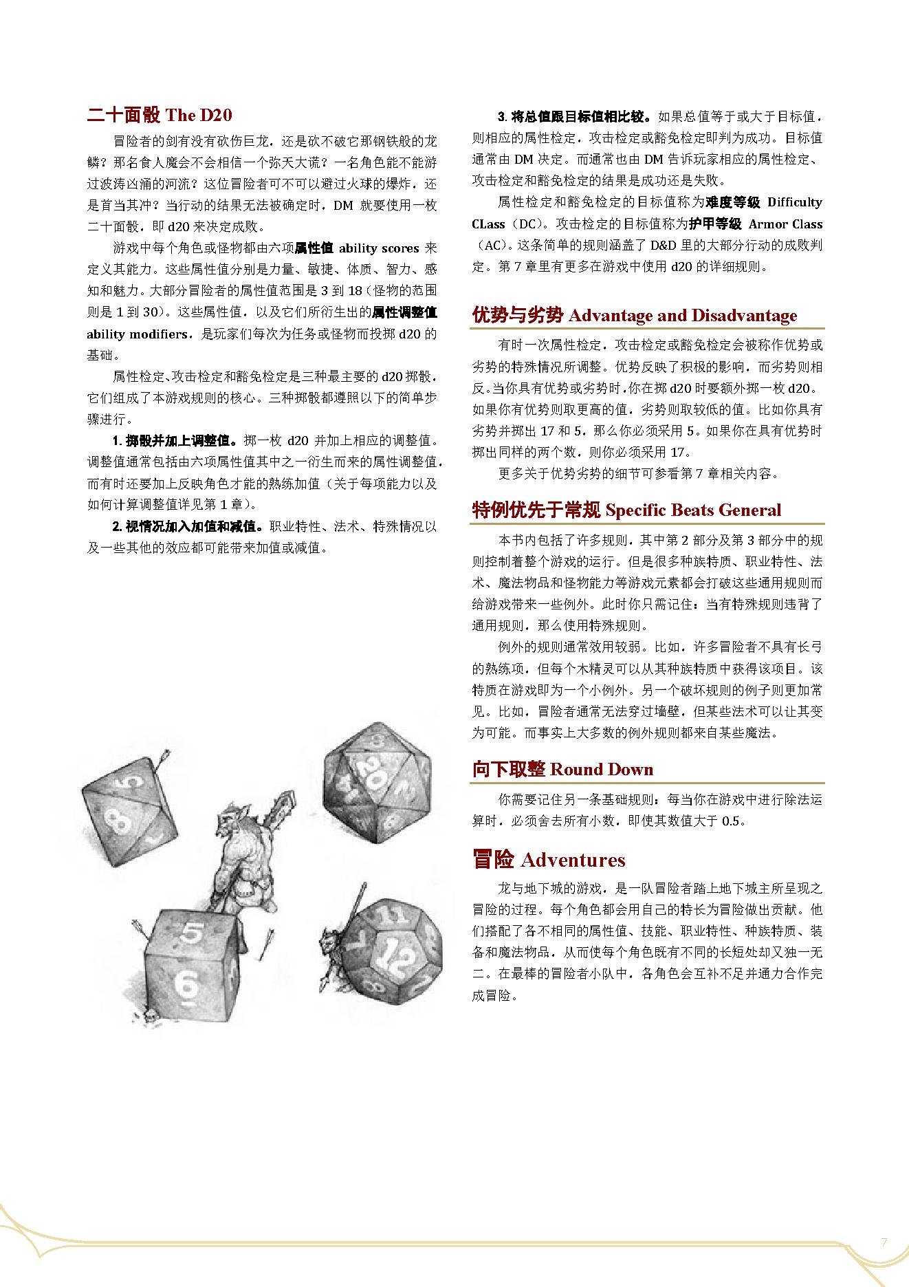 5eDnD_玩家手册PHB_中译v1.72版.pdf_第7页