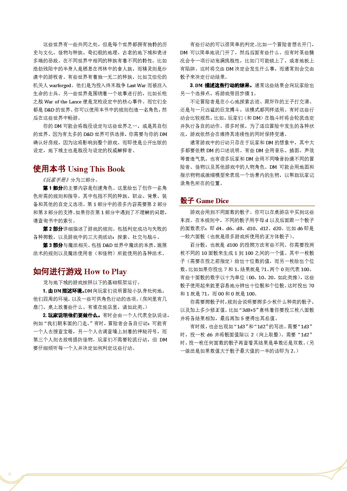 5eDnD_玩家手册PHB_中译v1.72版.pdf_第6页