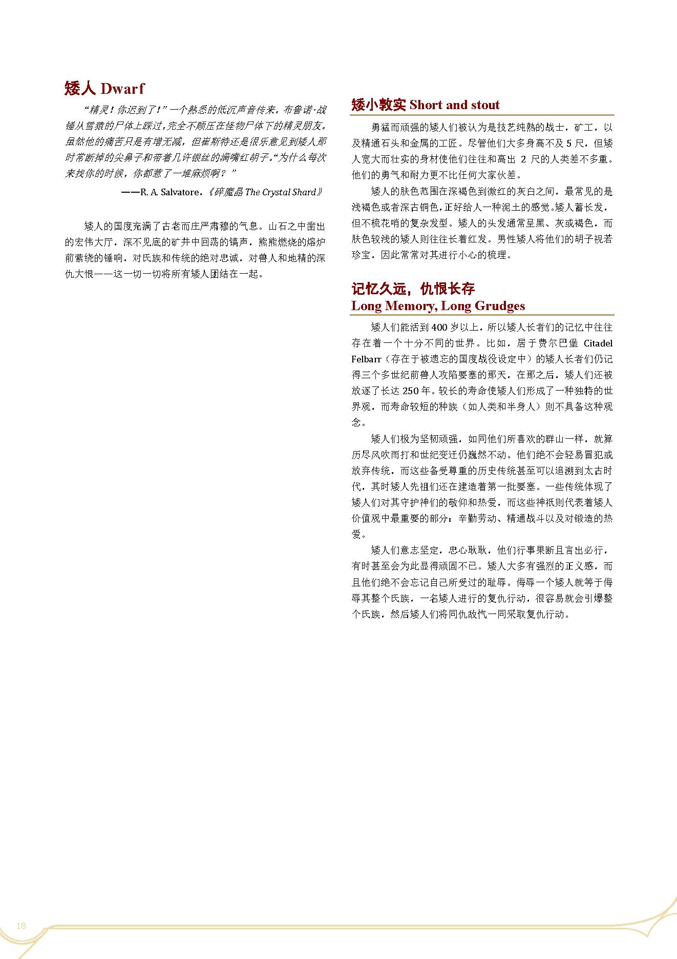 5eDnD_玩家手册PHB_中译v1.72版.pdf_第18页