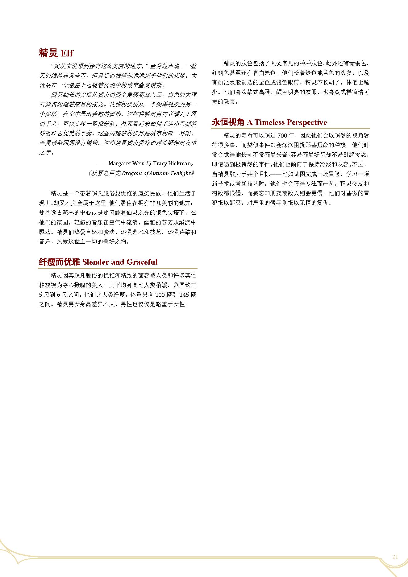 5eDnD_玩家手册PHB_中译v1.72版.pdf_第21页