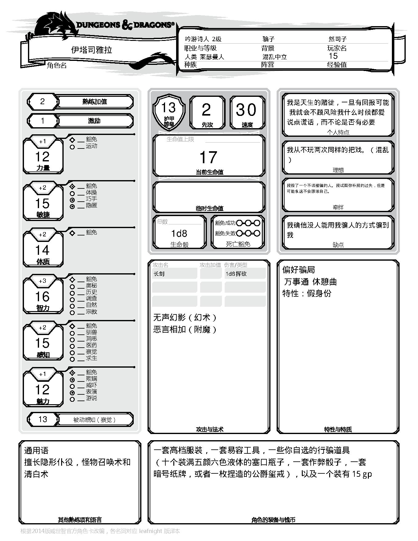 5eDnD_角色卡_中译(1).pdf_第1页