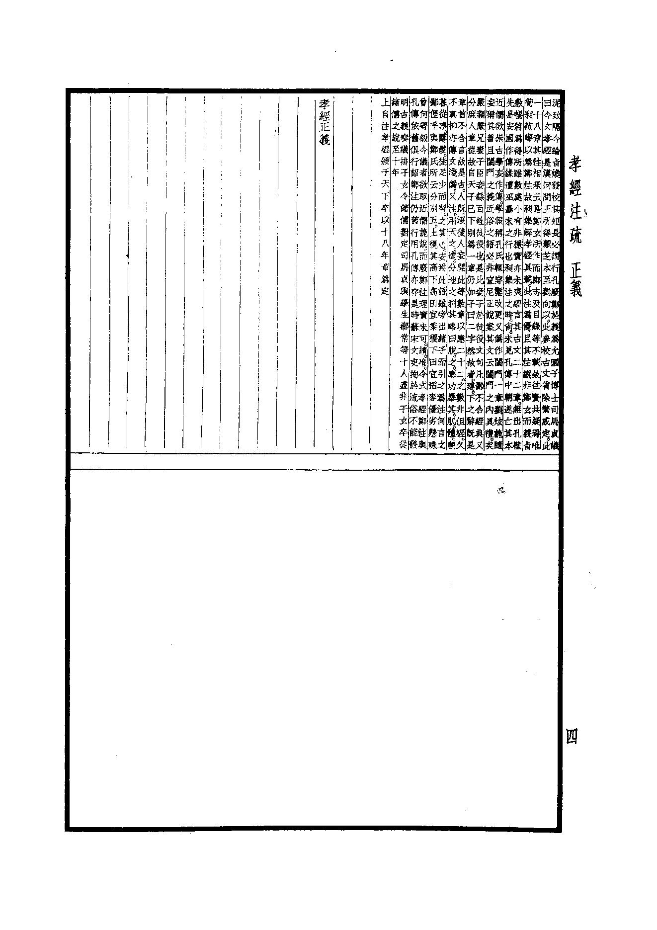 6.四部備要 第6册 孝經註疏·論語註疏·孟子註疏·爾雅註疏.pdf_第6页