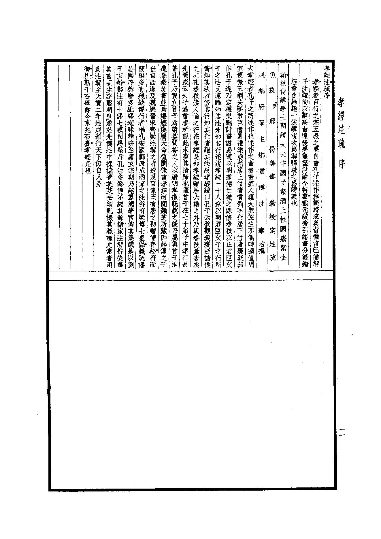 6.四部備要 第6册 孝經註疏·論語註疏·孟子註疏·爾雅註疏.pdf_第4页