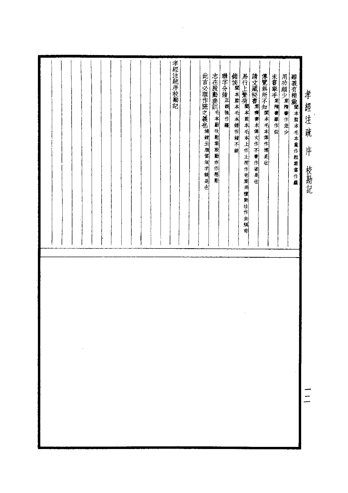 6.四部備要 第6册 孝經註疏·論語註疏·孟子註疏·爾雅註疏.pdf_第14页