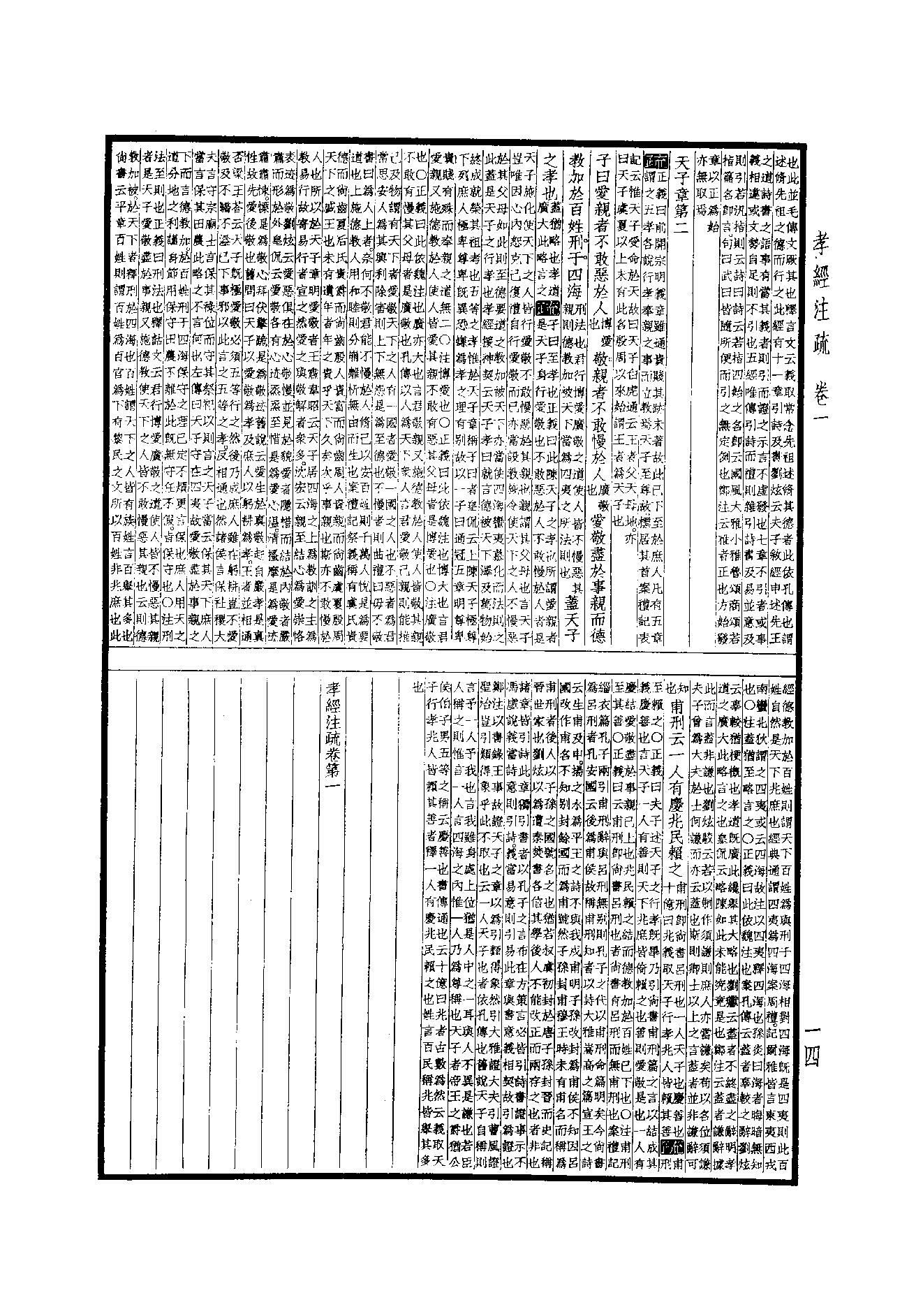 6.四部備要 第6册 孝經註疏·論語註疏·孟子註疏·爾雅註疏.pdf_第16页