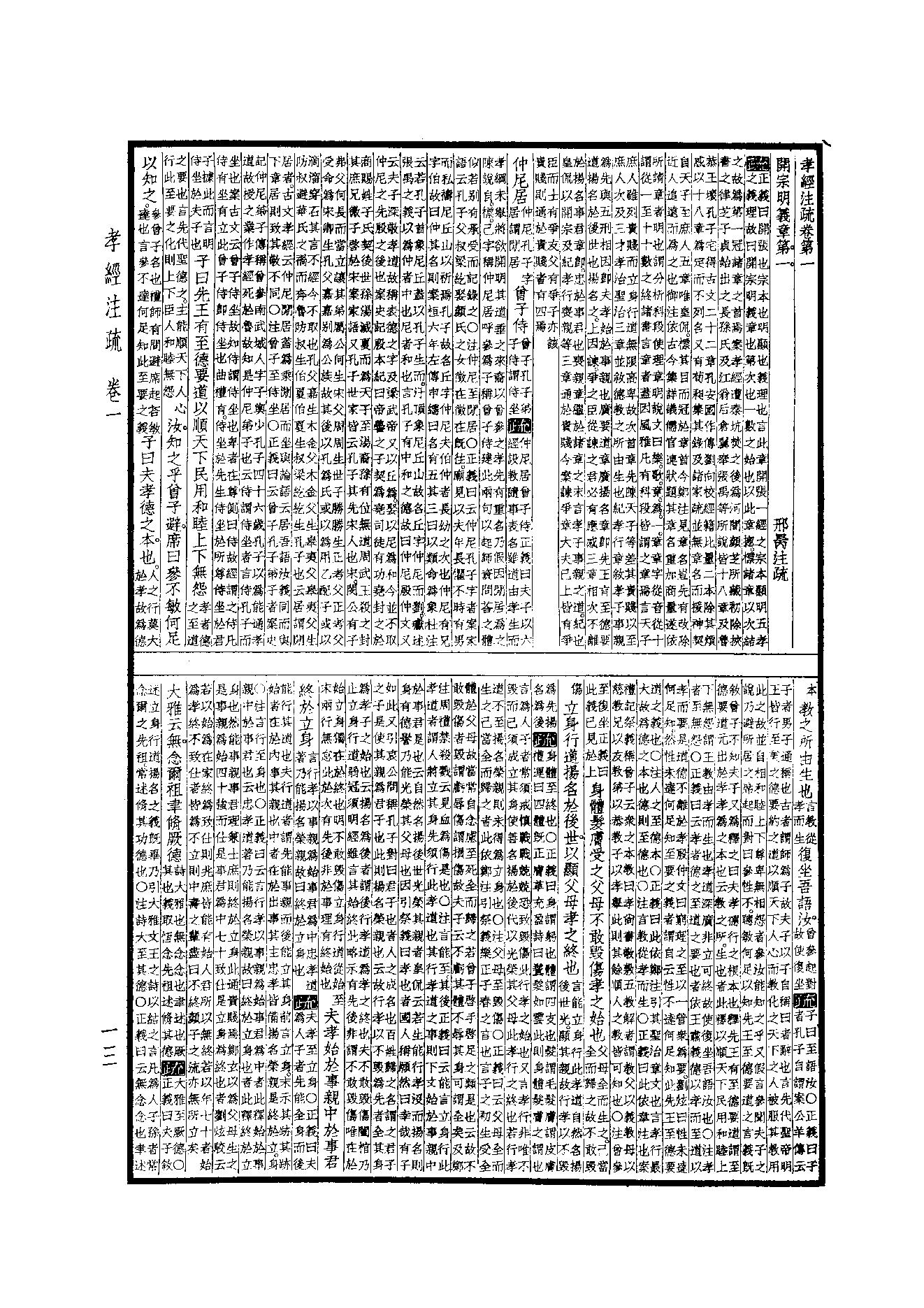 6.四部備要 第6册 孝經註疏·論語註疏·孟子註疏·爾雅註疏.pdf_第15页