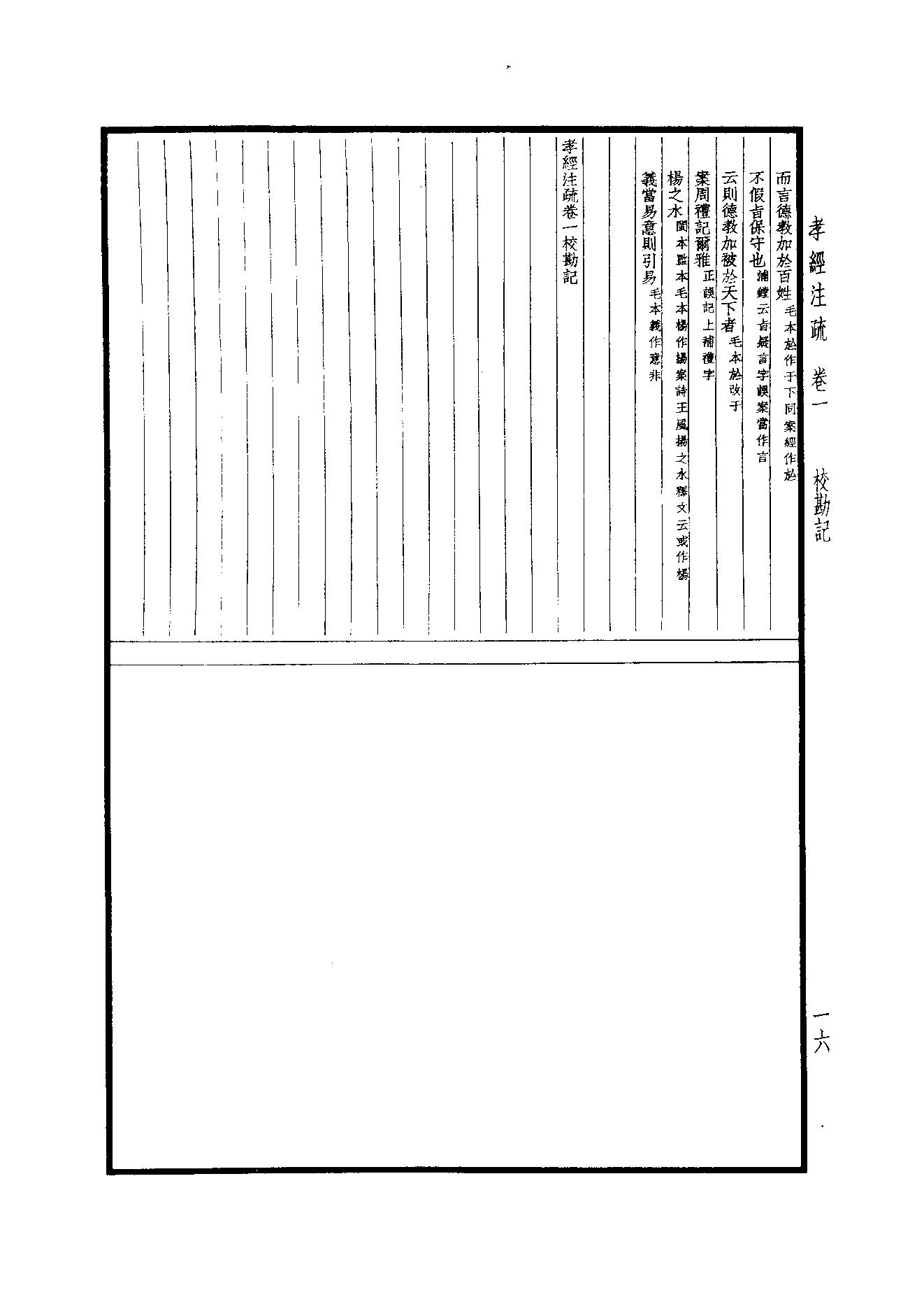 6.四部備要 第6册 孝經註疏·論語註疏·孟子註疏·爾雅註疏.pdf_第18页