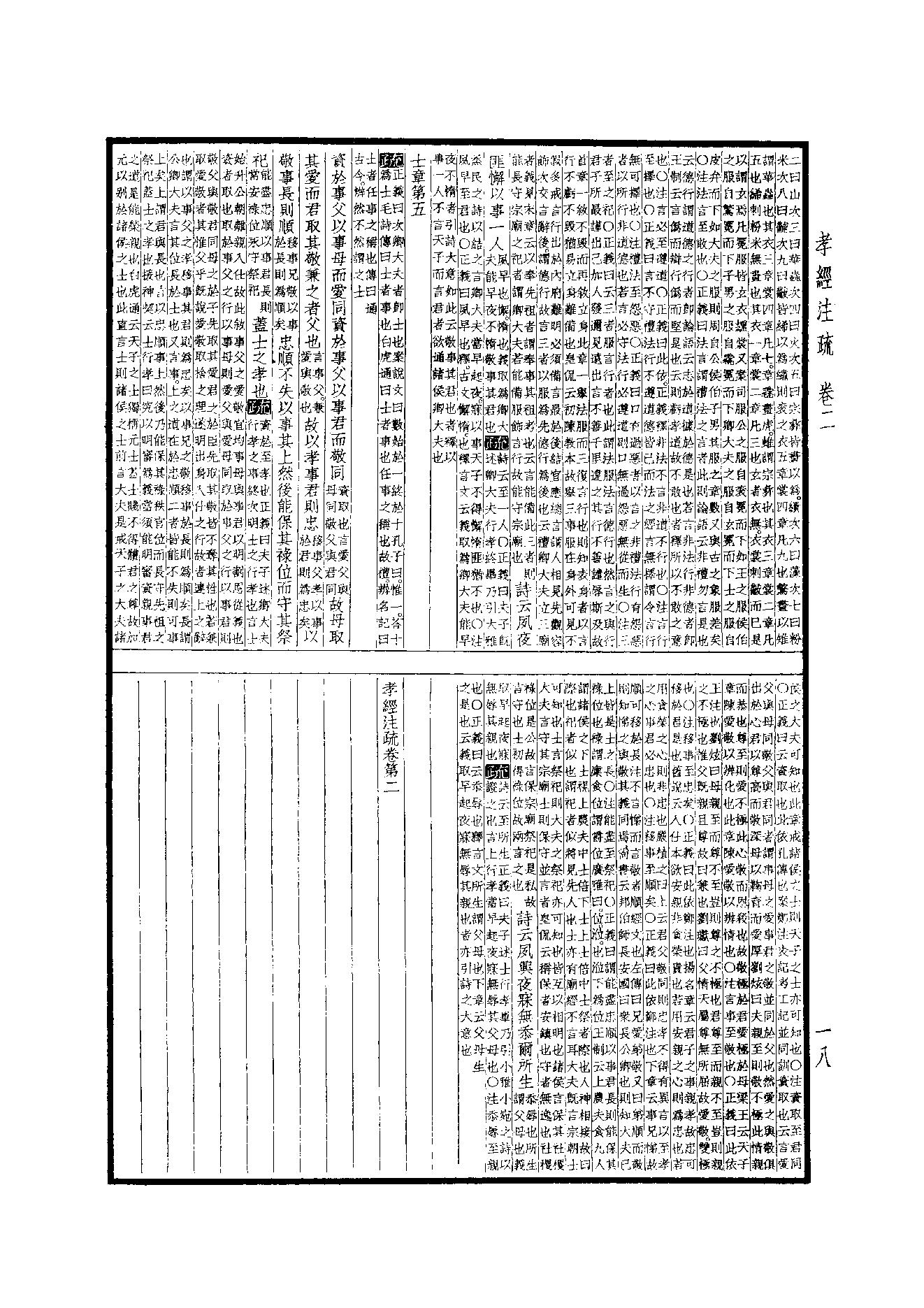 6.四部備要 第6册 孝經註疏·論語註疏·孟子註疏·爾雅註疏.pdf_第20页