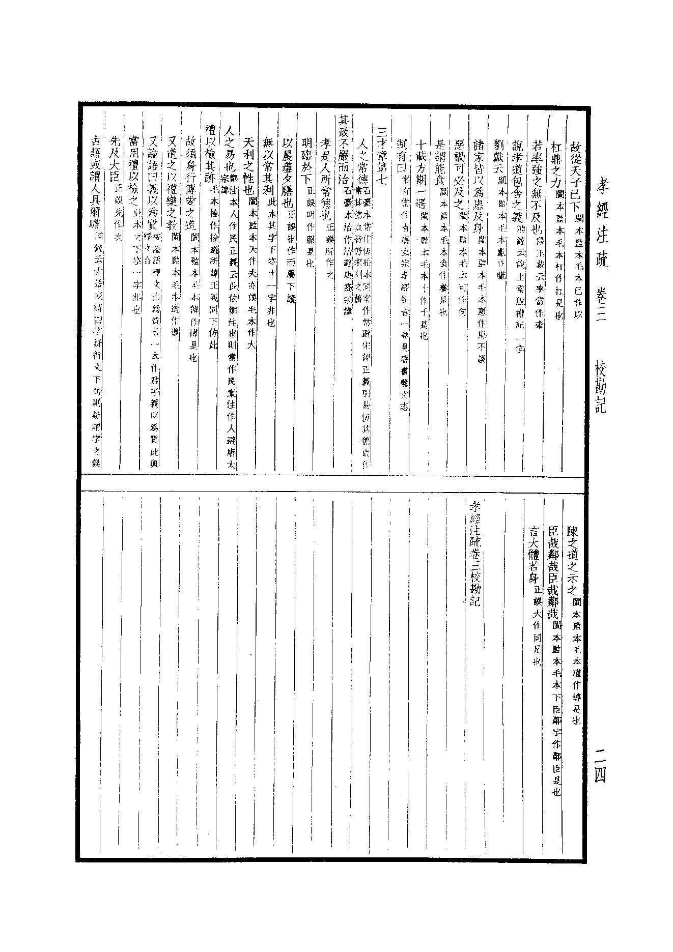 6.四部備要 第6册 孝經註疏·論語註疏·孟子註疏·爾雅註疏.pdf_第25页