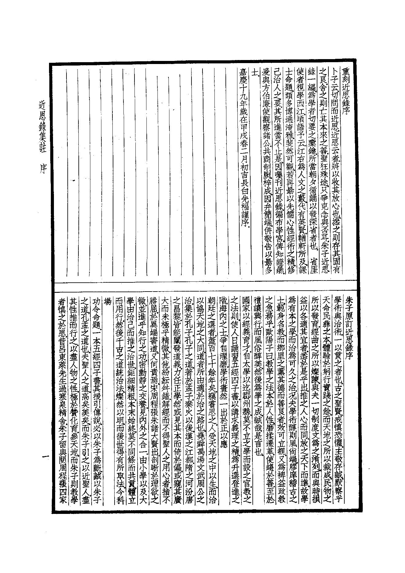 60.四部备要 第60册 近思錄集註·小學集註·性理精義·五种遺規.pdf_第3页