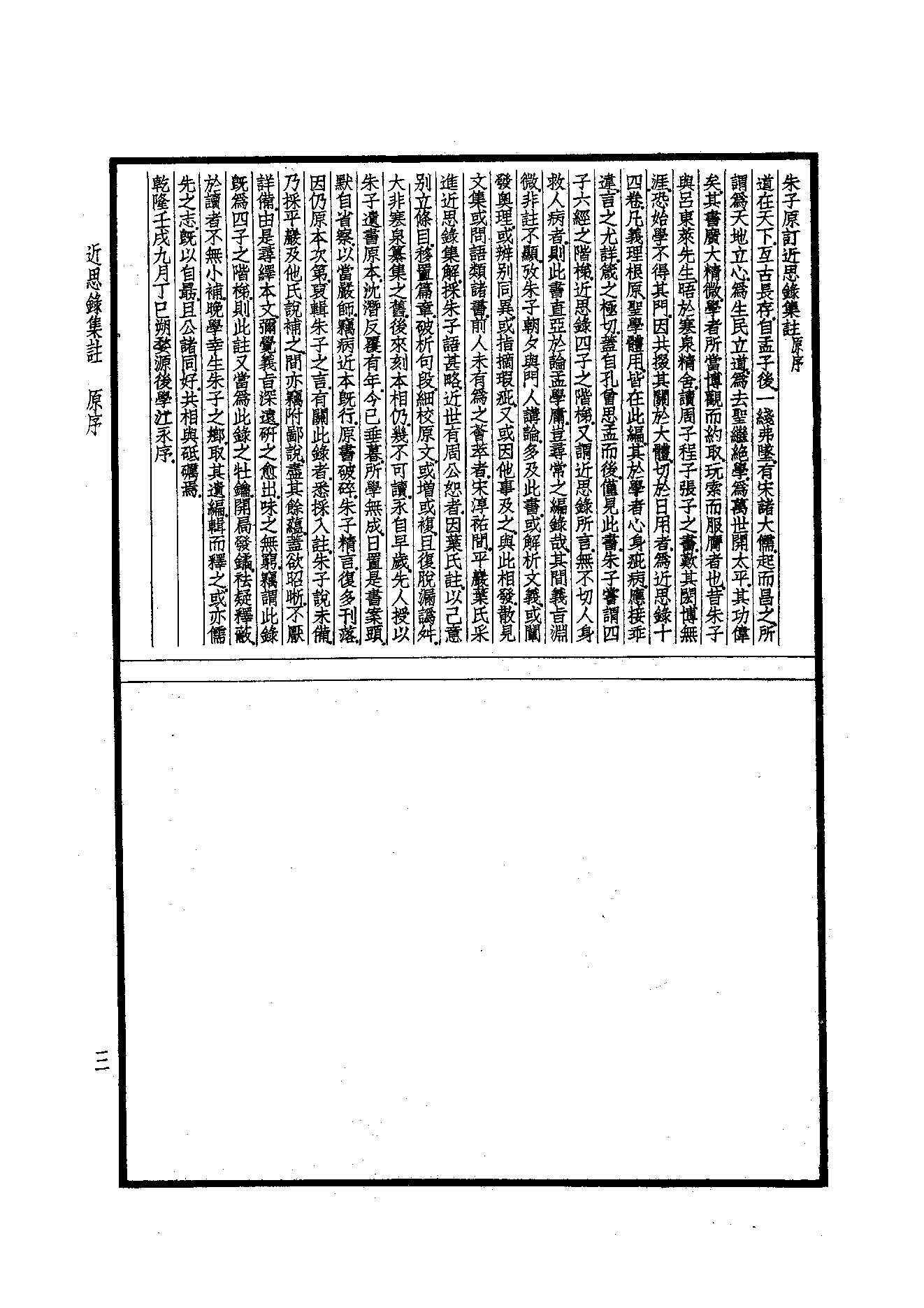 60.四部备要 第60册 近思錄集註·小學集註·性理精義·五种遺規.pdf_第5页