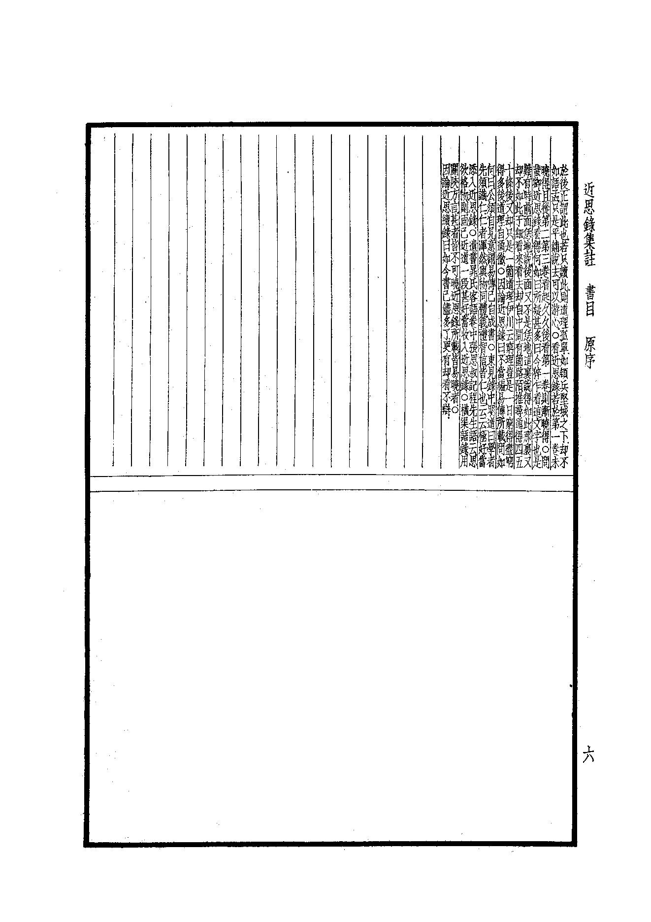 60.四部备要 第60册 近思錄集註·小學集註·性理精義·五种遺規.pdf_第8页