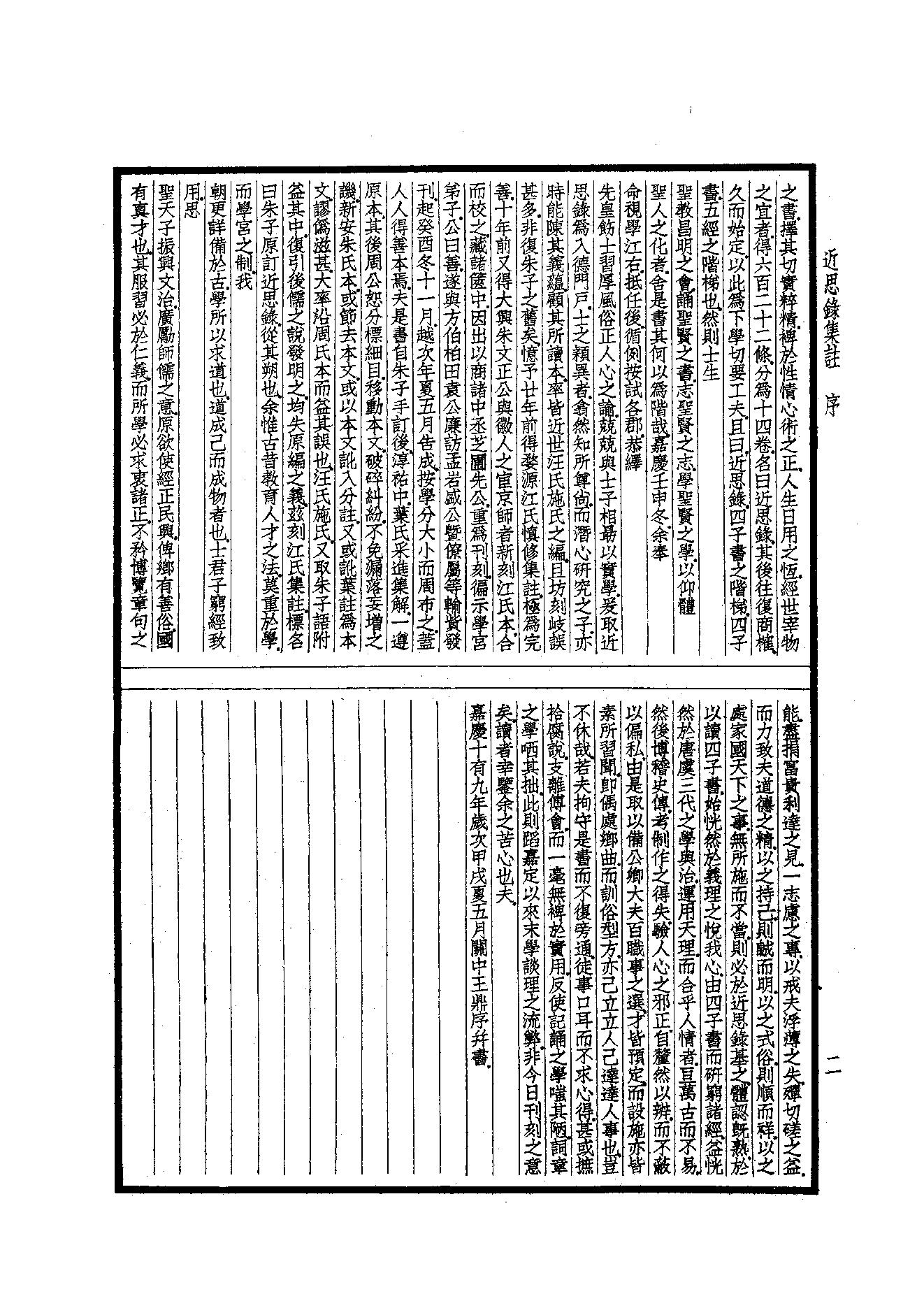 60.四部备要 第60册 近思錄集註·小學集註·性理精義·五种遺規.pdf_第4页