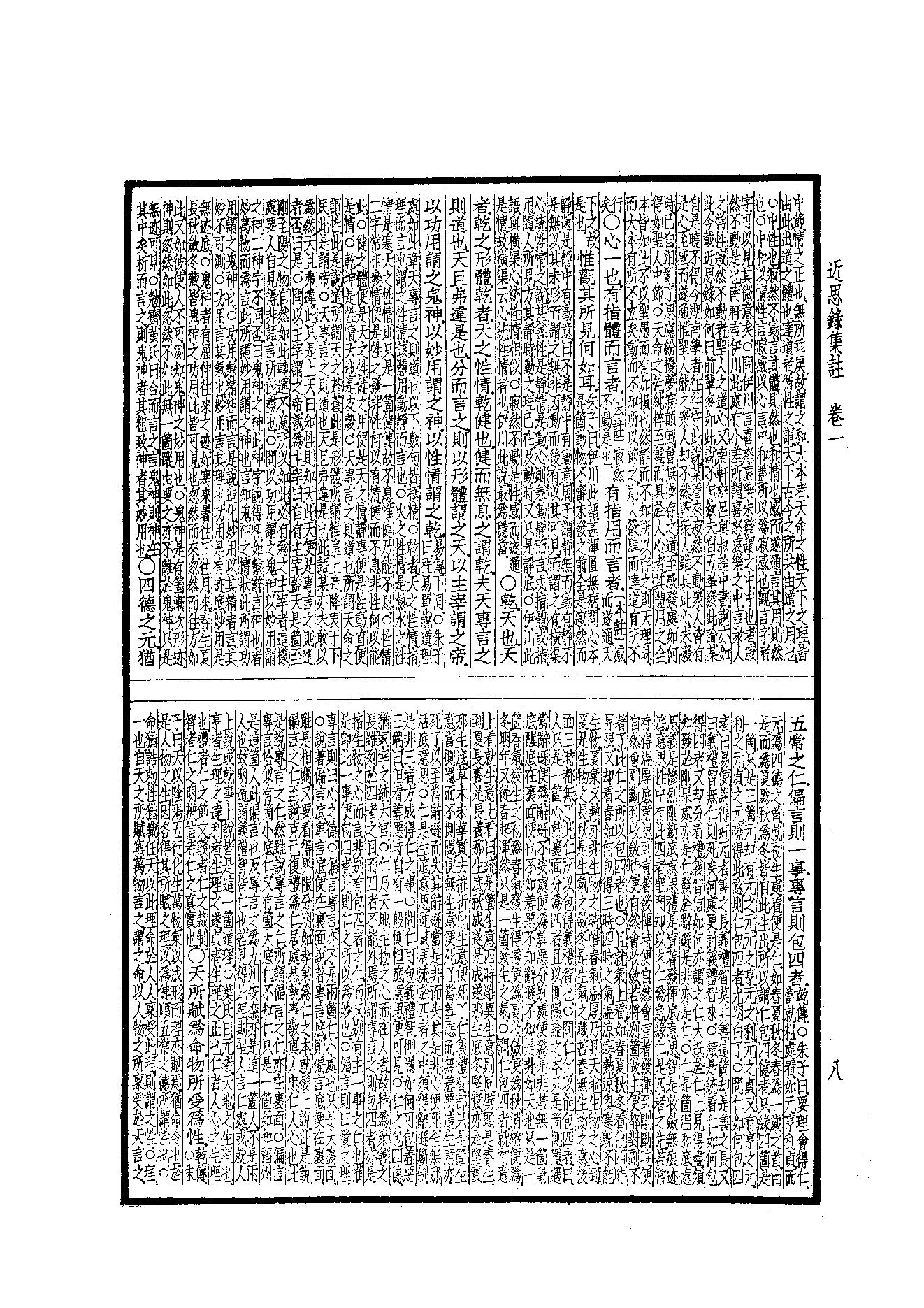 60.四部备要 第60册 近思錄集註·小學集註·性理精義·五种遺規.pdf_第10页