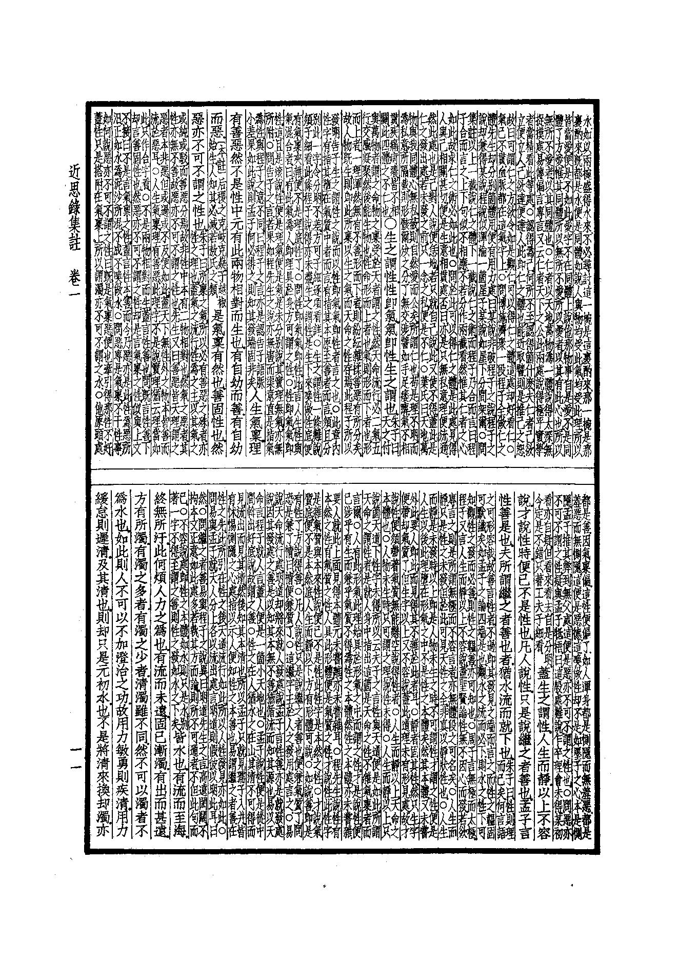 60.四部备要 第60册 近思錄集註·小學集註·性理精義·五种遺規.pdf_第13页