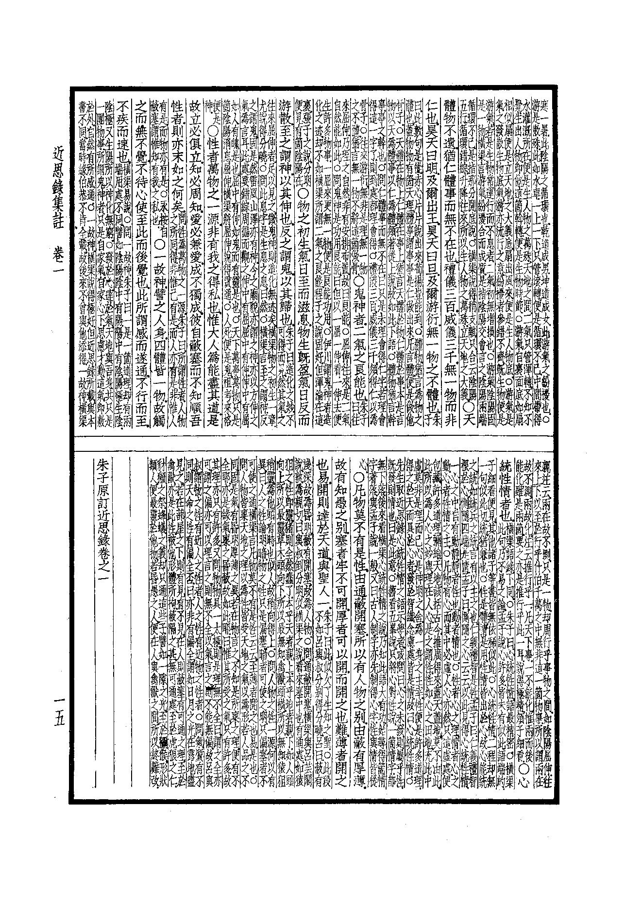 60.四部备要 第60册 近思錄集註·小學集註·性理精義·五种遺規.pdf_第17页