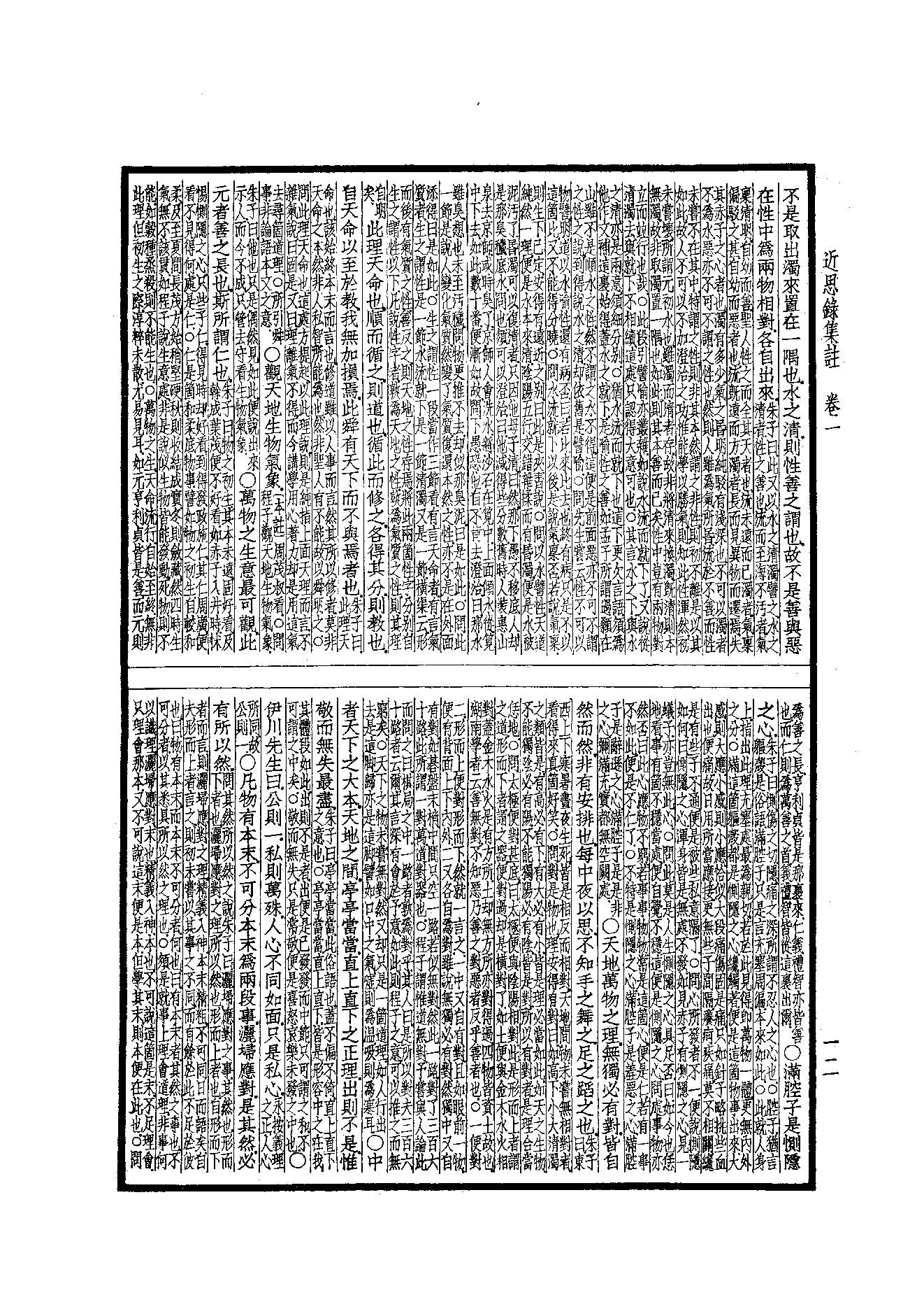 60.四部备要 第60册 近思錄集註·小學集註·性理精義·五种遺規.pdf_第14页