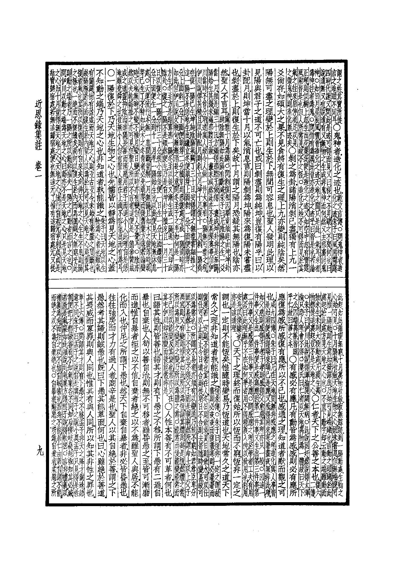 60.四部备要 第60册 近思錄集註·小學集註·性理精義·五种遺規.pdf_第11页