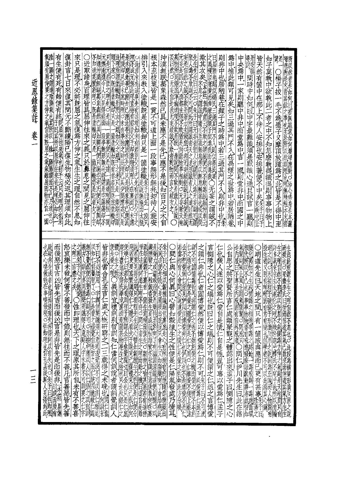 60.四部备要 第60册 近思錄集註·小學集註·性理精義·五种遺規.pdf_第15页