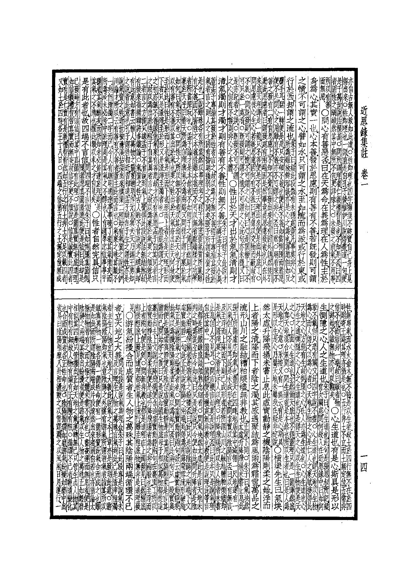 60.四部备要 第60册 近思錄集註·小學集註·性理精義·五种遺規.pdf_第16页