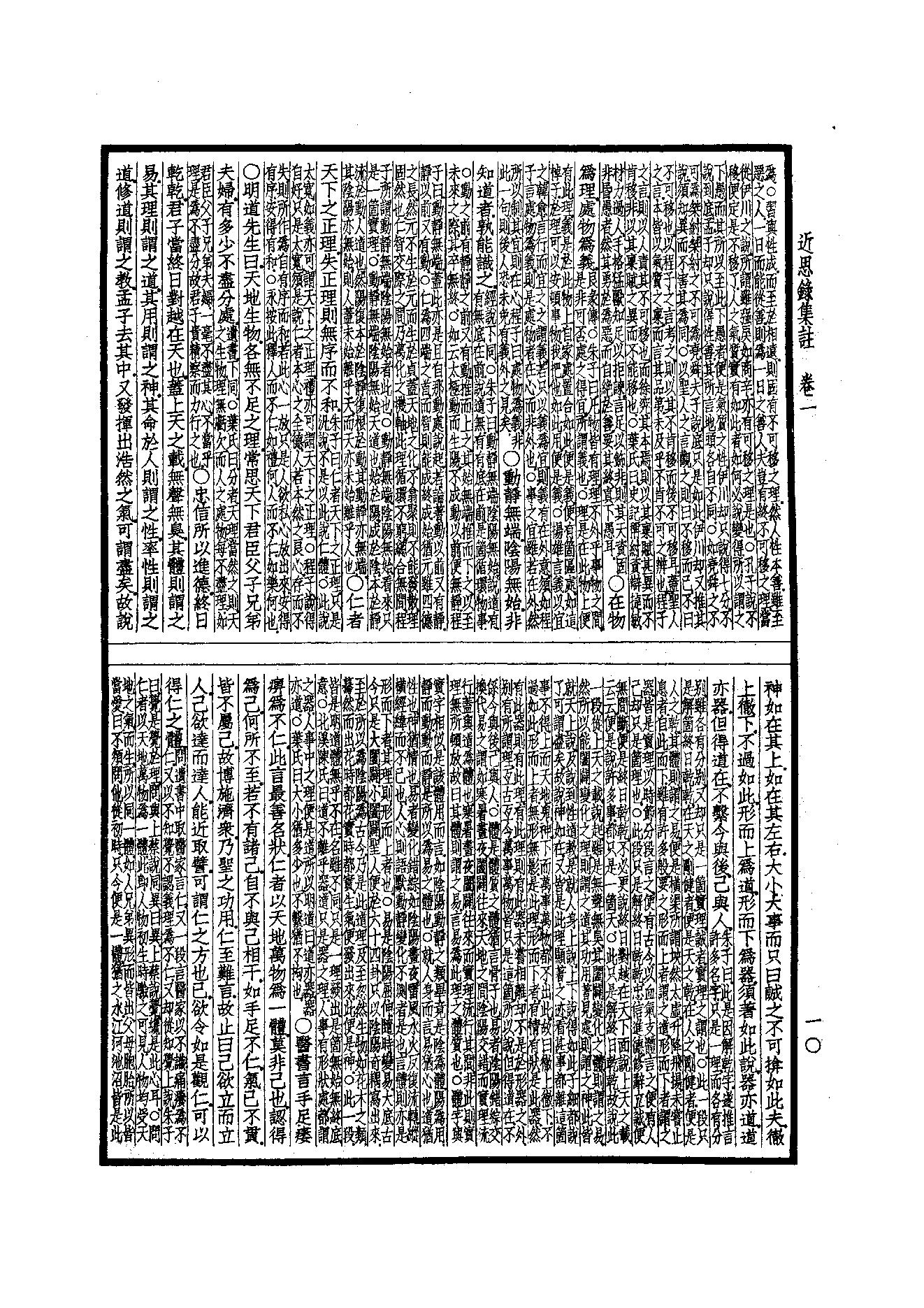 60.四部备要 第60册 近思錄集註·小學集註·性理精義·五种遺規.pdf_第12页