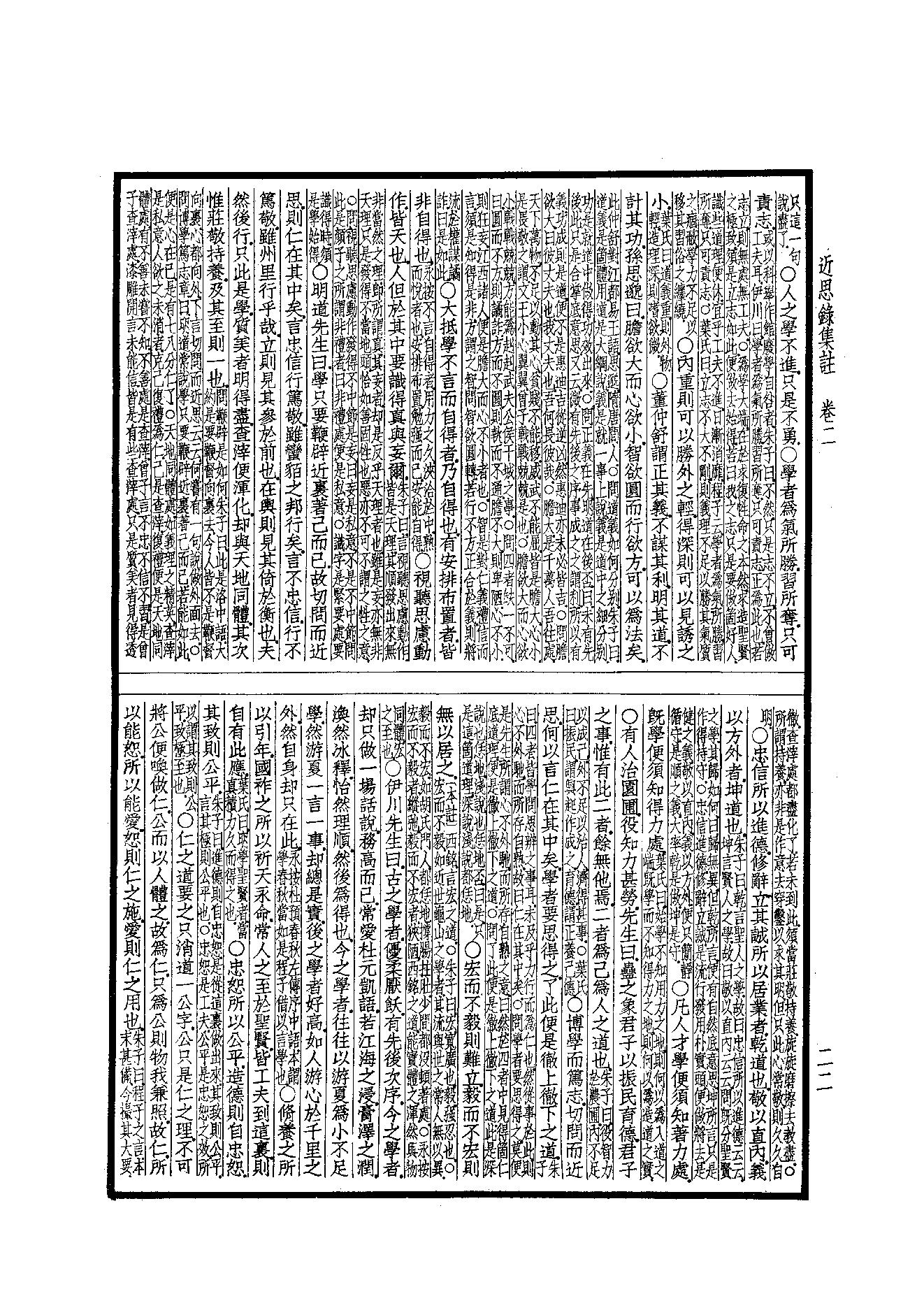 60.四部备要 第60册 近思錄集註·小學集註·性理精義·五种遺規.pdf_第23页