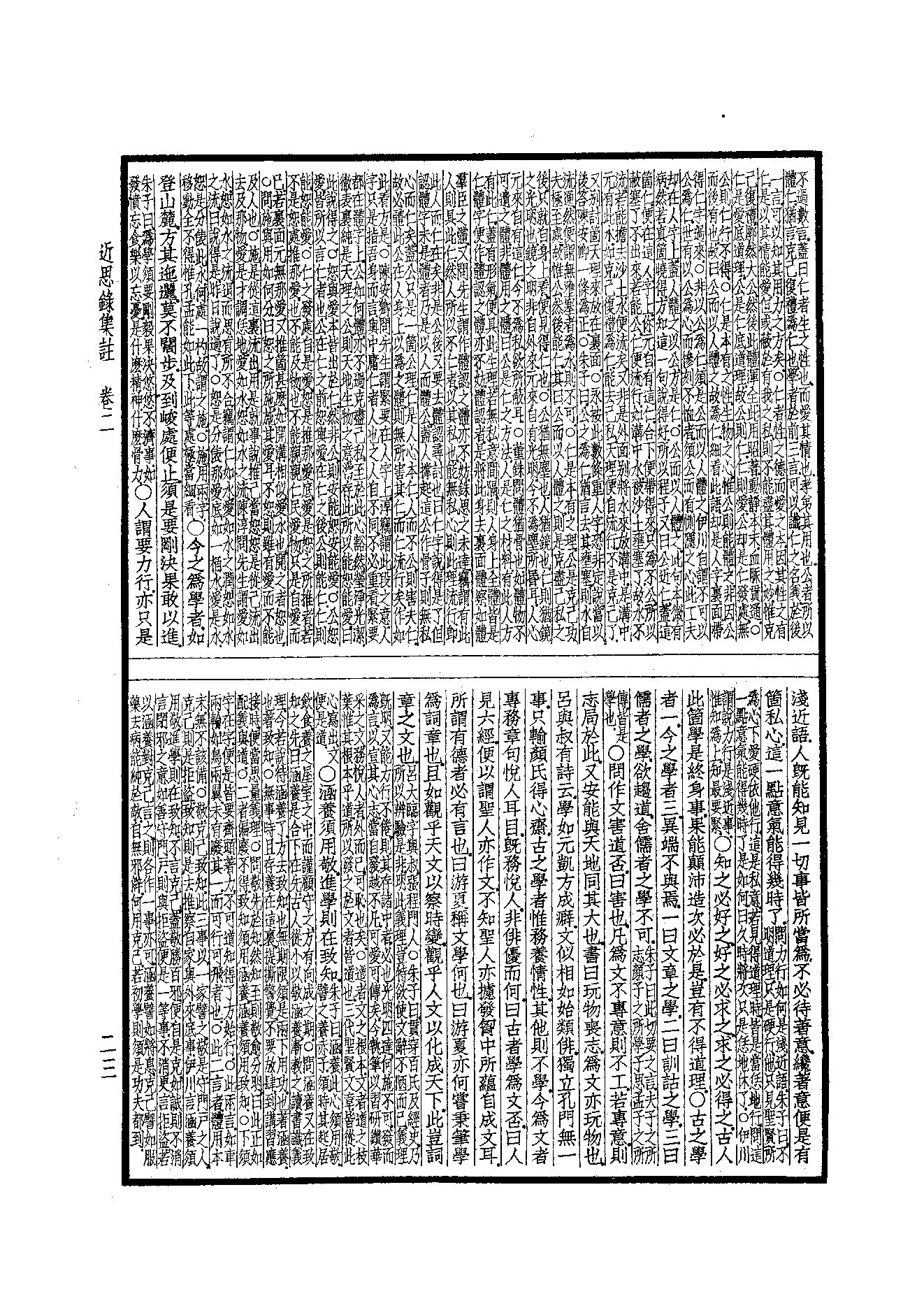 60.四部备要 第60册 近思錄集註·小學集註·性理精義·五种遺規.pdf_第24页