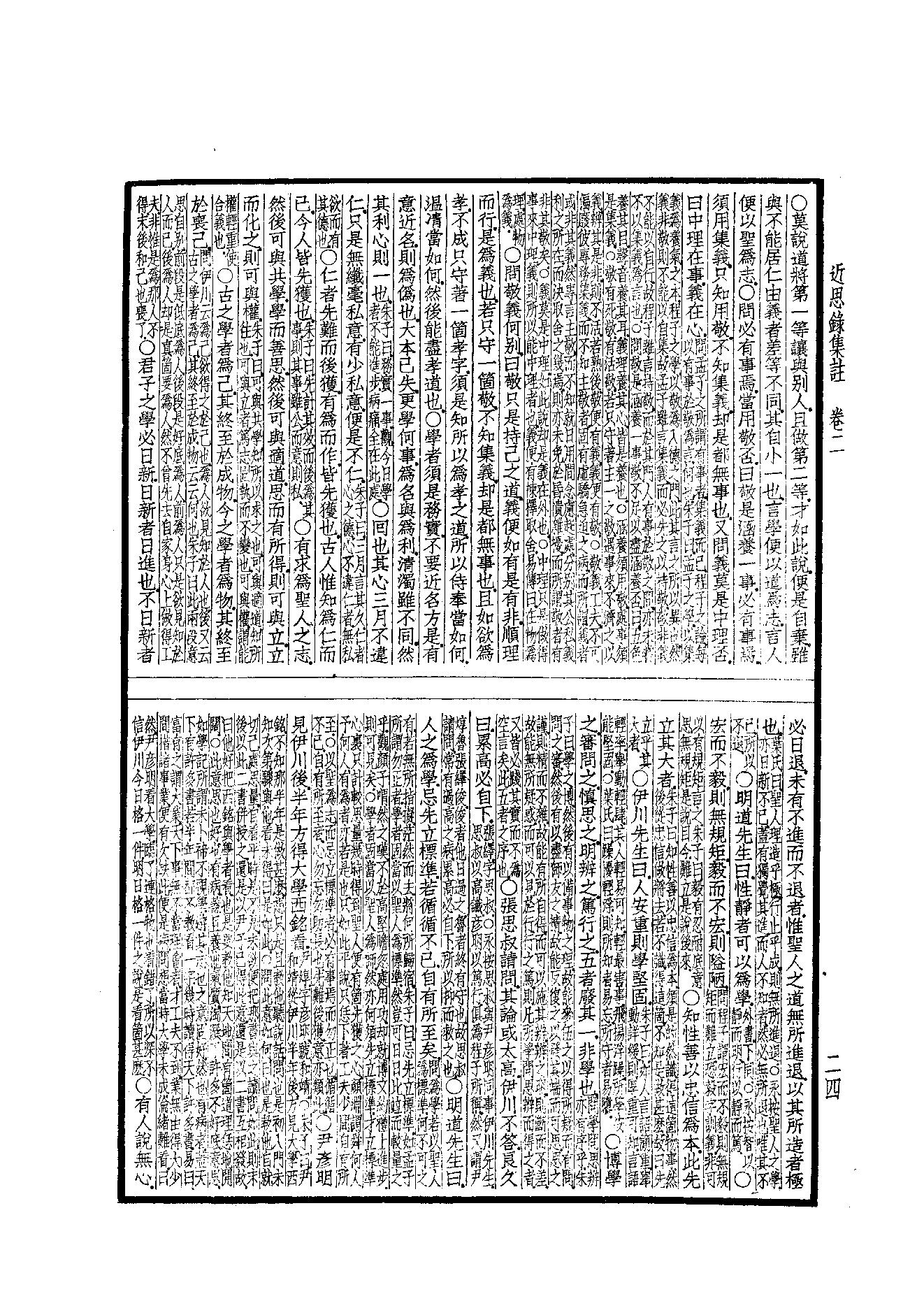 60.四部备要 第60册 近思錄集註·小學集註·性理精義·五种遺規.pdf_第25页