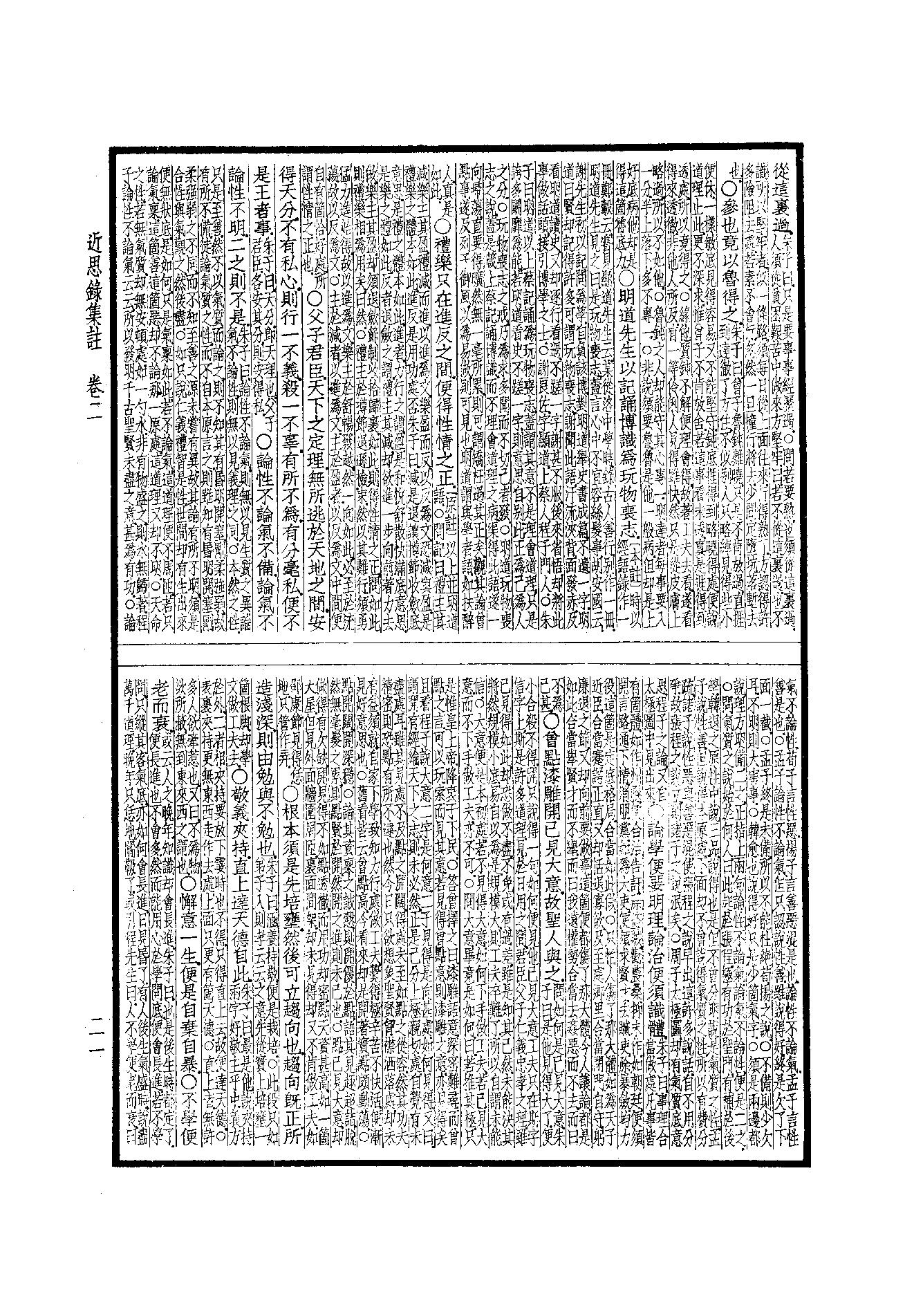 60.四部备要 第60册 近思錄集註·小學集註·性理精義·五种遺規.pdf_第22页