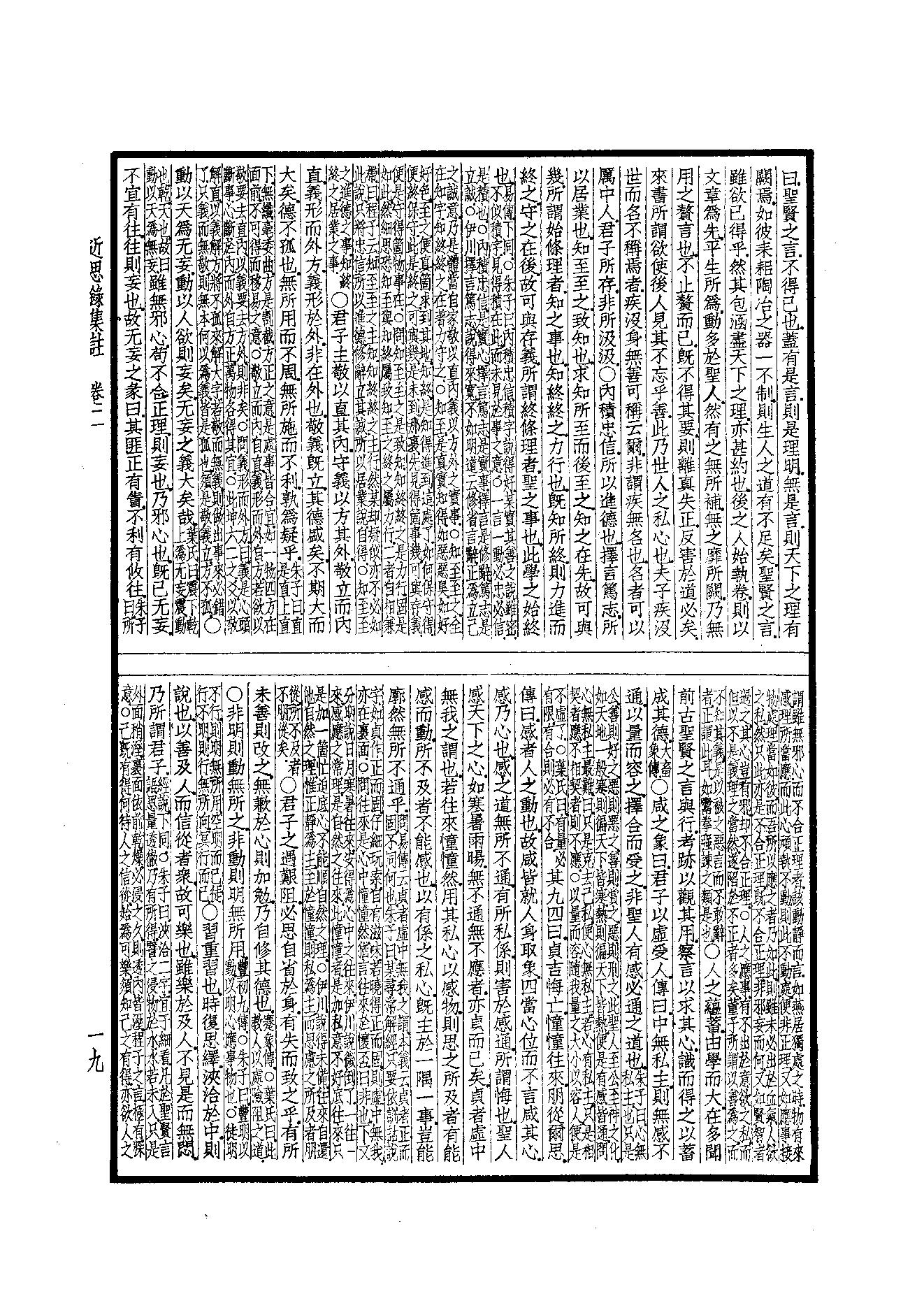 60.四部备要 第60册 近思錄集註·小學集註·性理精義·五种遺規.pdf_第20页