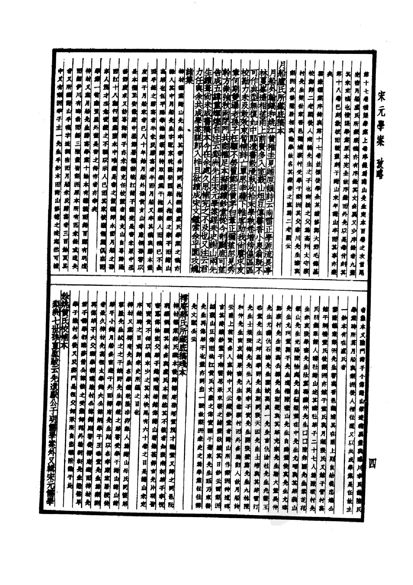 61.四部备要 第61册 宋元学案.pdf_第7页