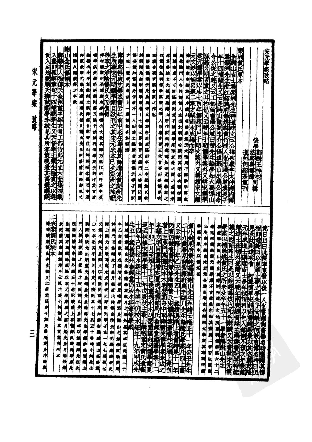 61.四部备要 第61册 宋元学案.pdf_第6页