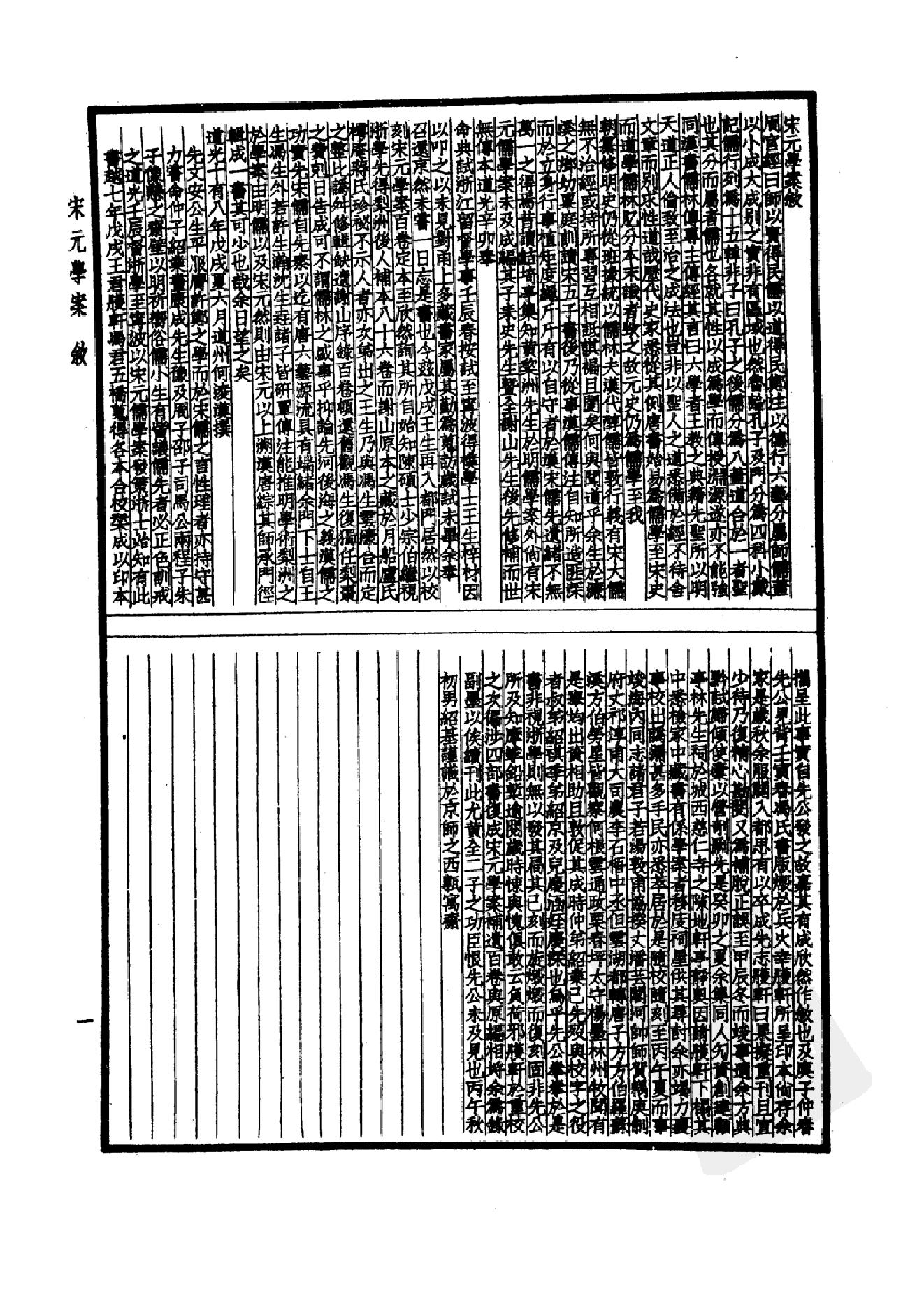 61.四部备要 第61册 宋元学案.pdf_第4页