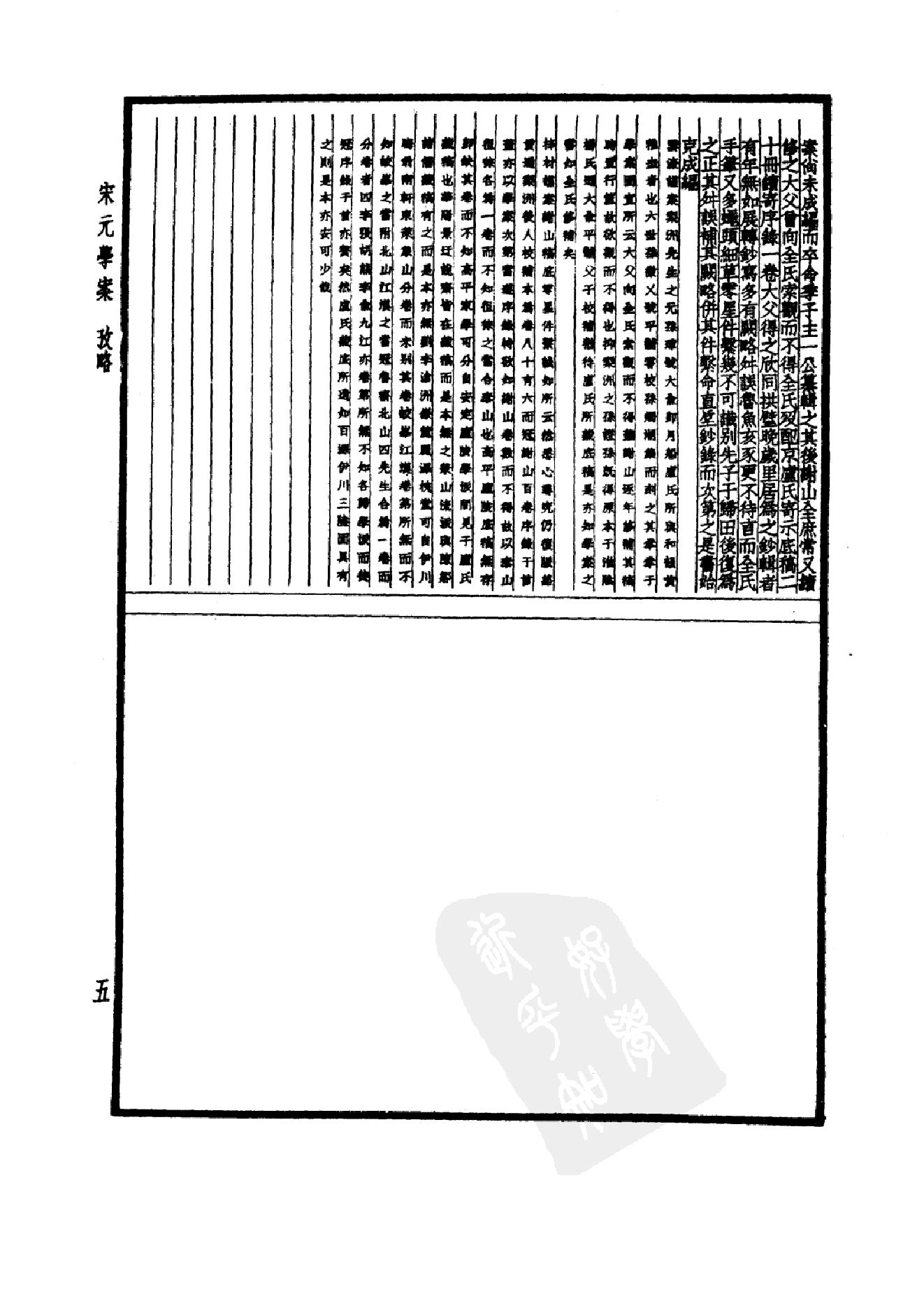 61.四部备要 第61册 宋元学案.pdf_第8页