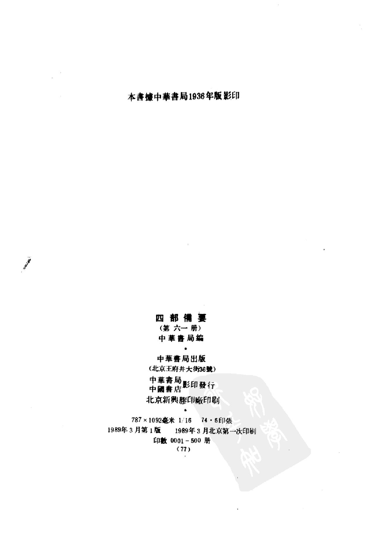 61.四部备要 第61册 宋元学案.pdf_第3页