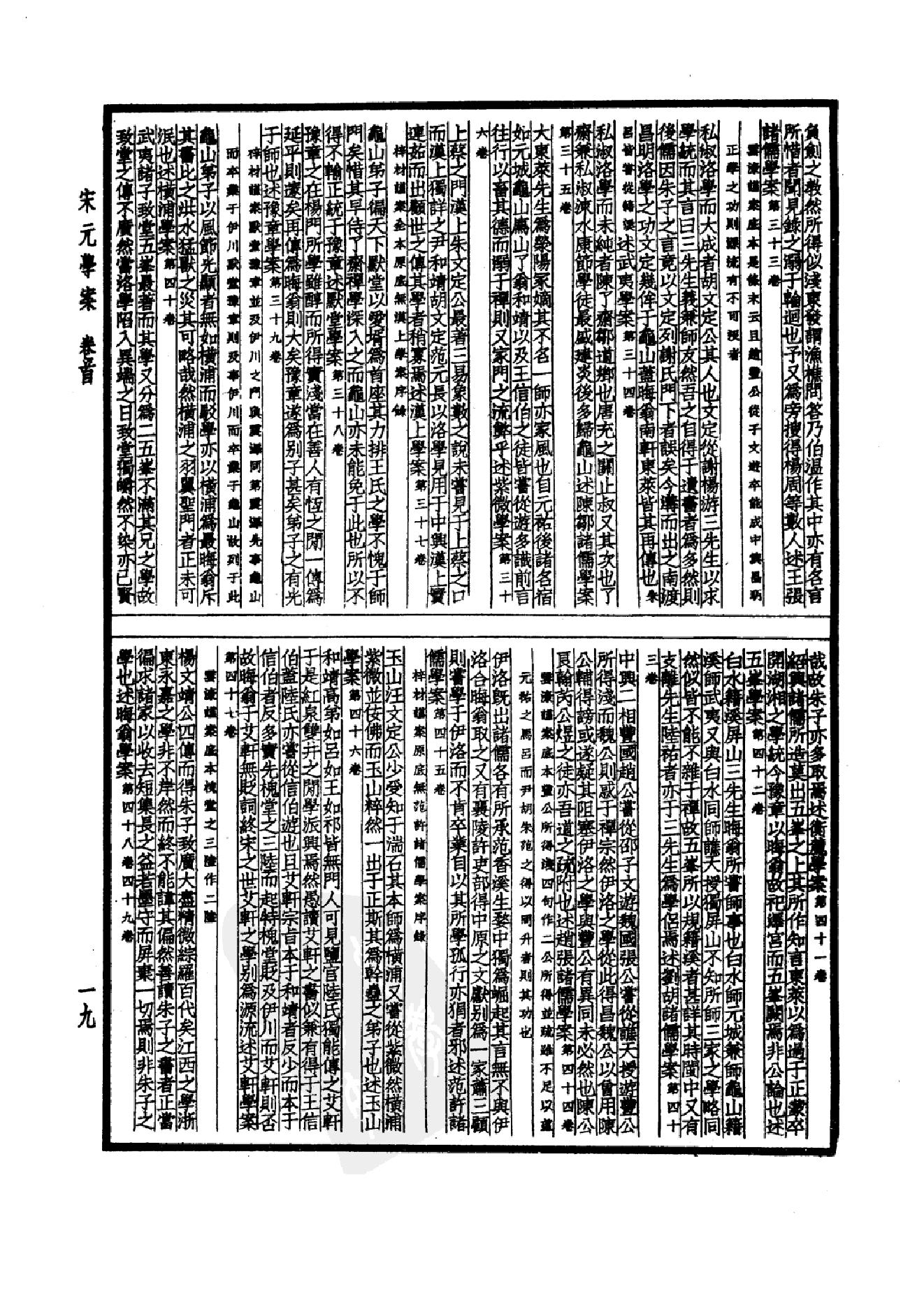 61.四部备要 第61册 宋元学案.pdf_第22页