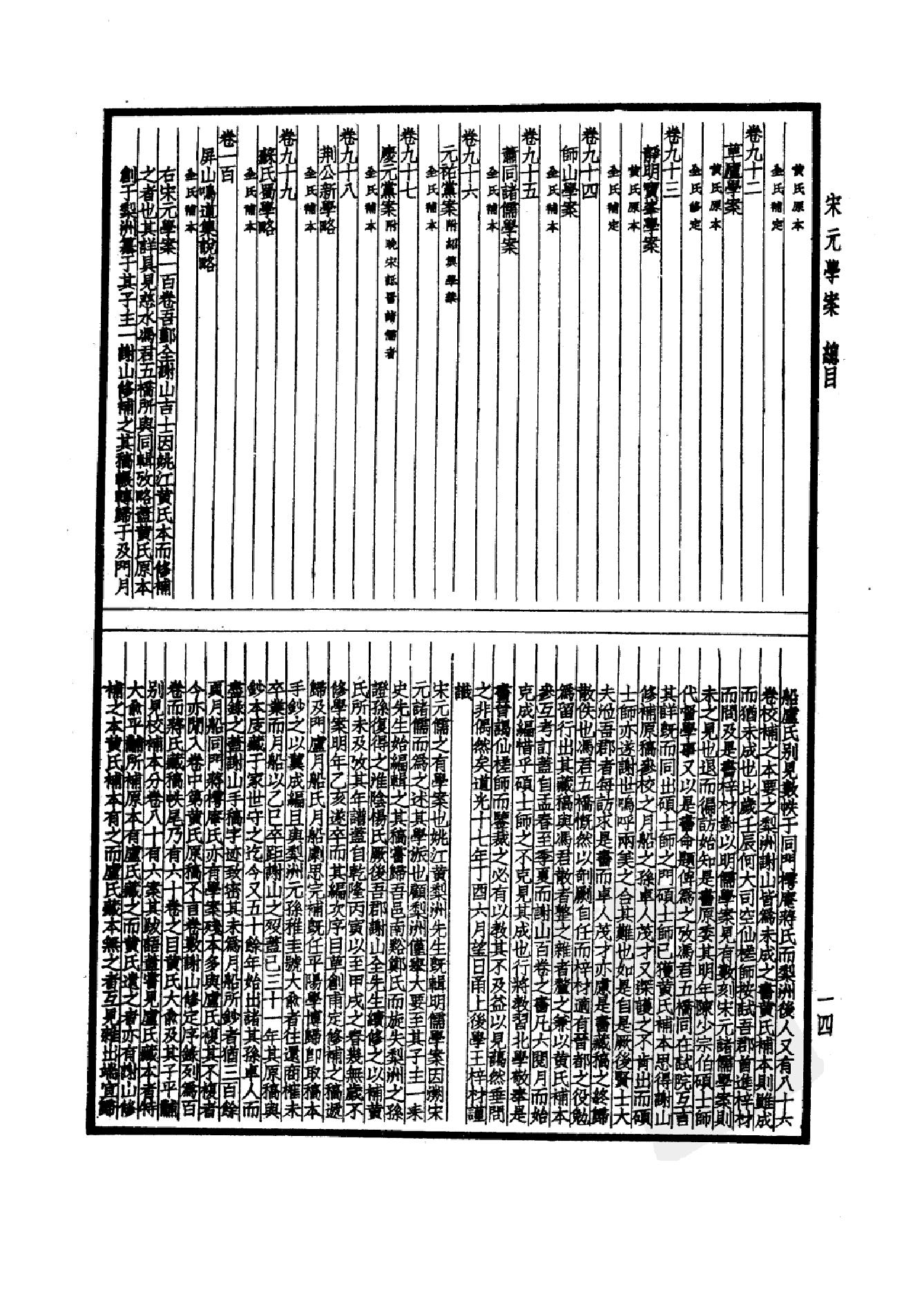 61.四部备要 第61册 宋元学案.pdf_第17页