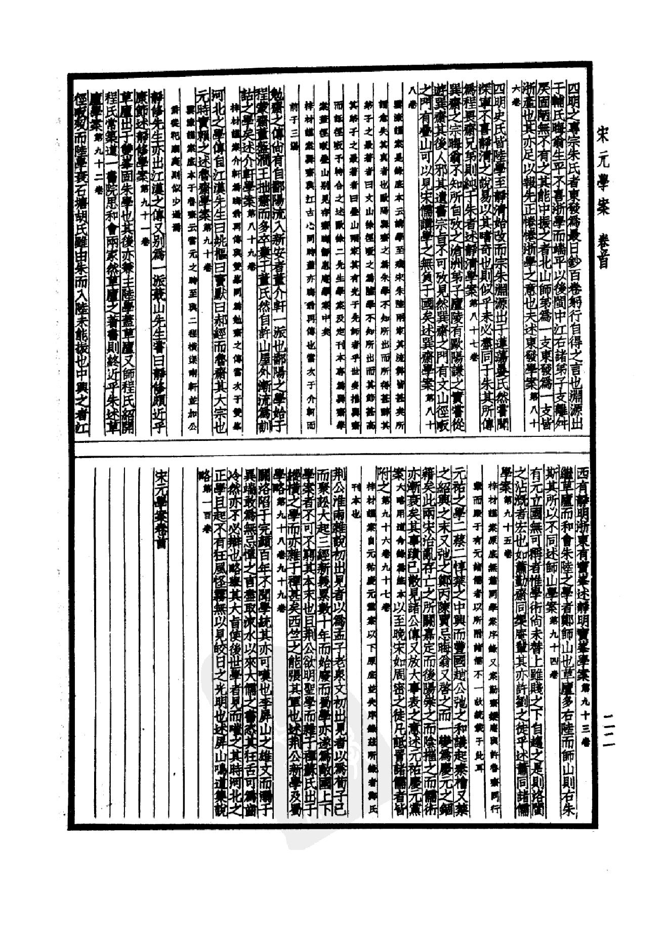 61.四部备要 第61册 宋元学案.pdf_第25页