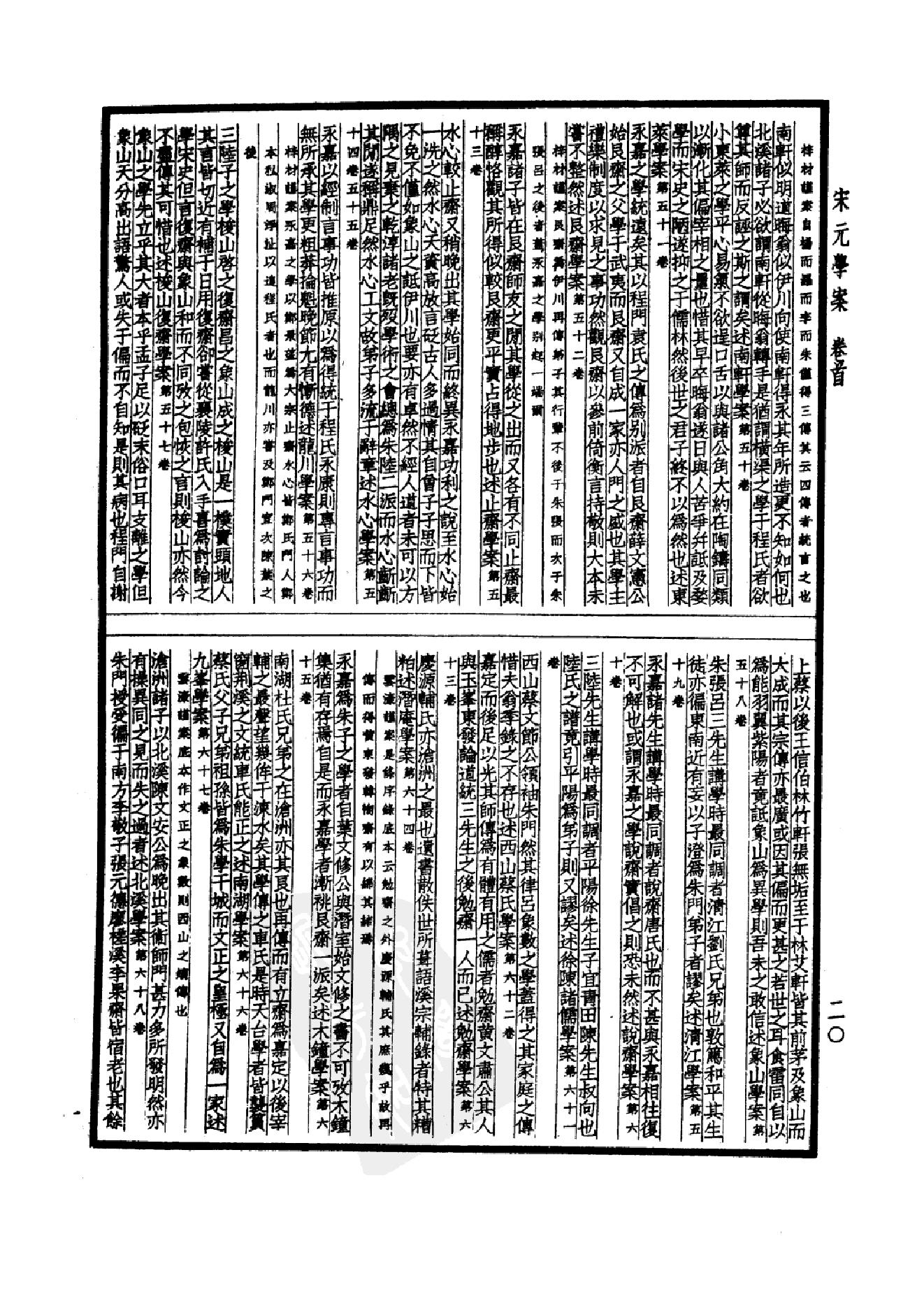 61.四部备要 第61册 宋元学案.pdf_第23页