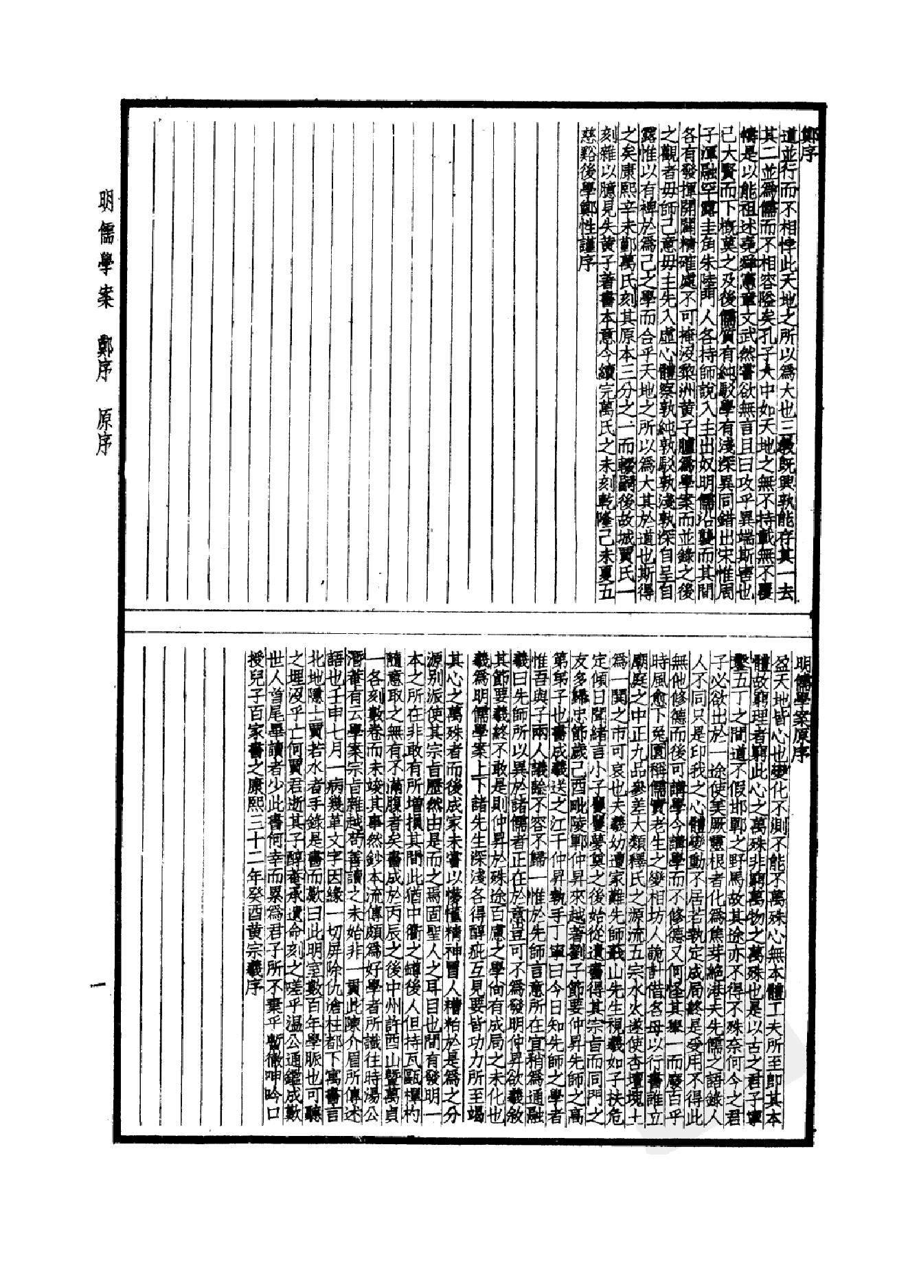 62.四部备要 第62册 明儒学案 国朝学案小识 国朝汉学师承记.pdf_第4页