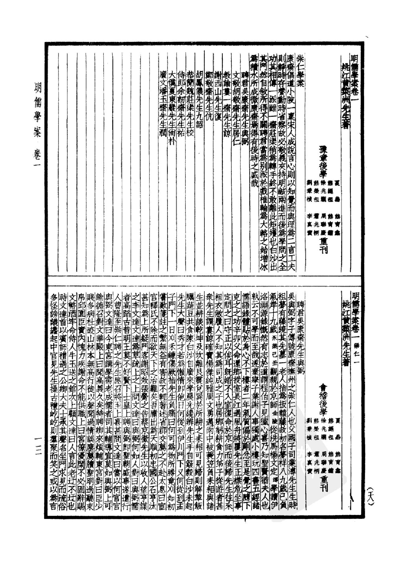 62.四部备要 第62册 明儒学案 国朝学案小识 国朝汉学师承记.pdf_第16页