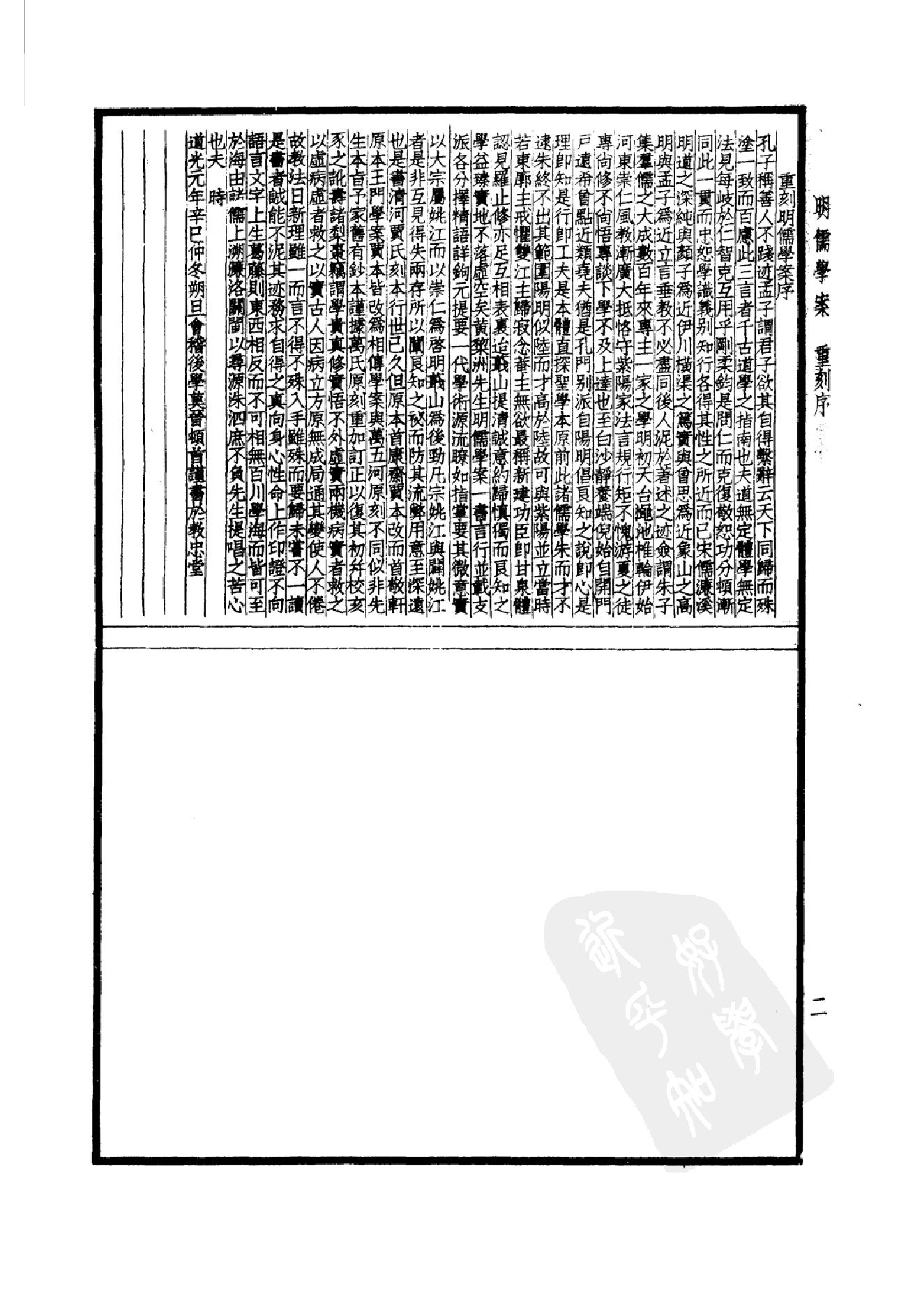 62.四部备要 第62册 明儒学案 国朝学案小识 国朝汉学师承记.pdf_第5页