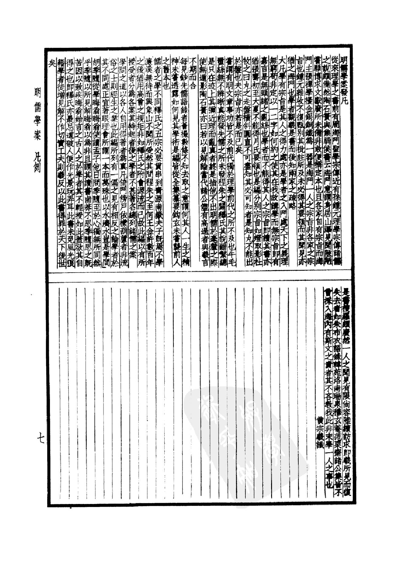 62.四部备要 第62册 明儒学案 国朝学案小识 国朝汉学师承记.pdf_第10页