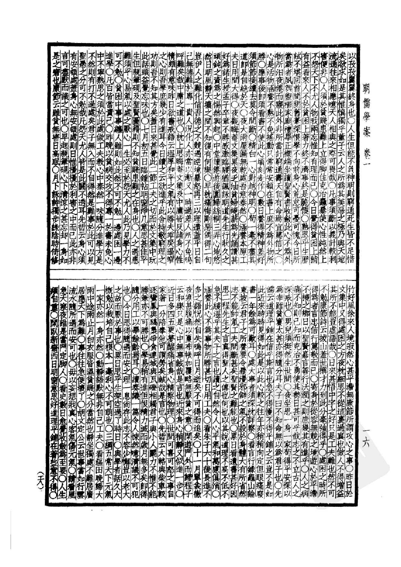 62.四部备要 第62册 明儒学案 国朝学案小识 国朝汉学师承记.pdf_第19页